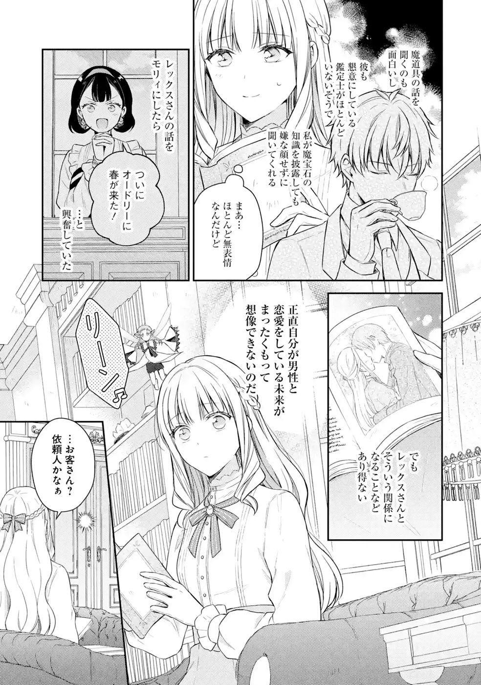 Botsuraku Reijou no Oki ni Mesu Mama: Kon'yaku Haki Sareta node Houseki Kanteishi toshite Dokuritsu Shimasu - Chapter 12 - Page 33