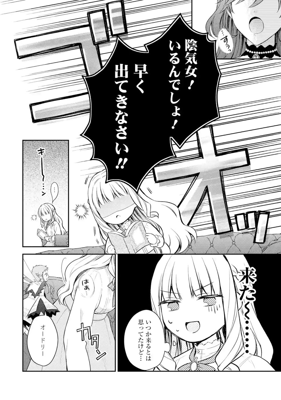 Botsuraku Reijou no Oki ni Mesu Mama: Kon'yaku Haki Sareta node Houseki Kanteishi toshite Dokuritsu Shimasu - Chapter 12 - Page 34