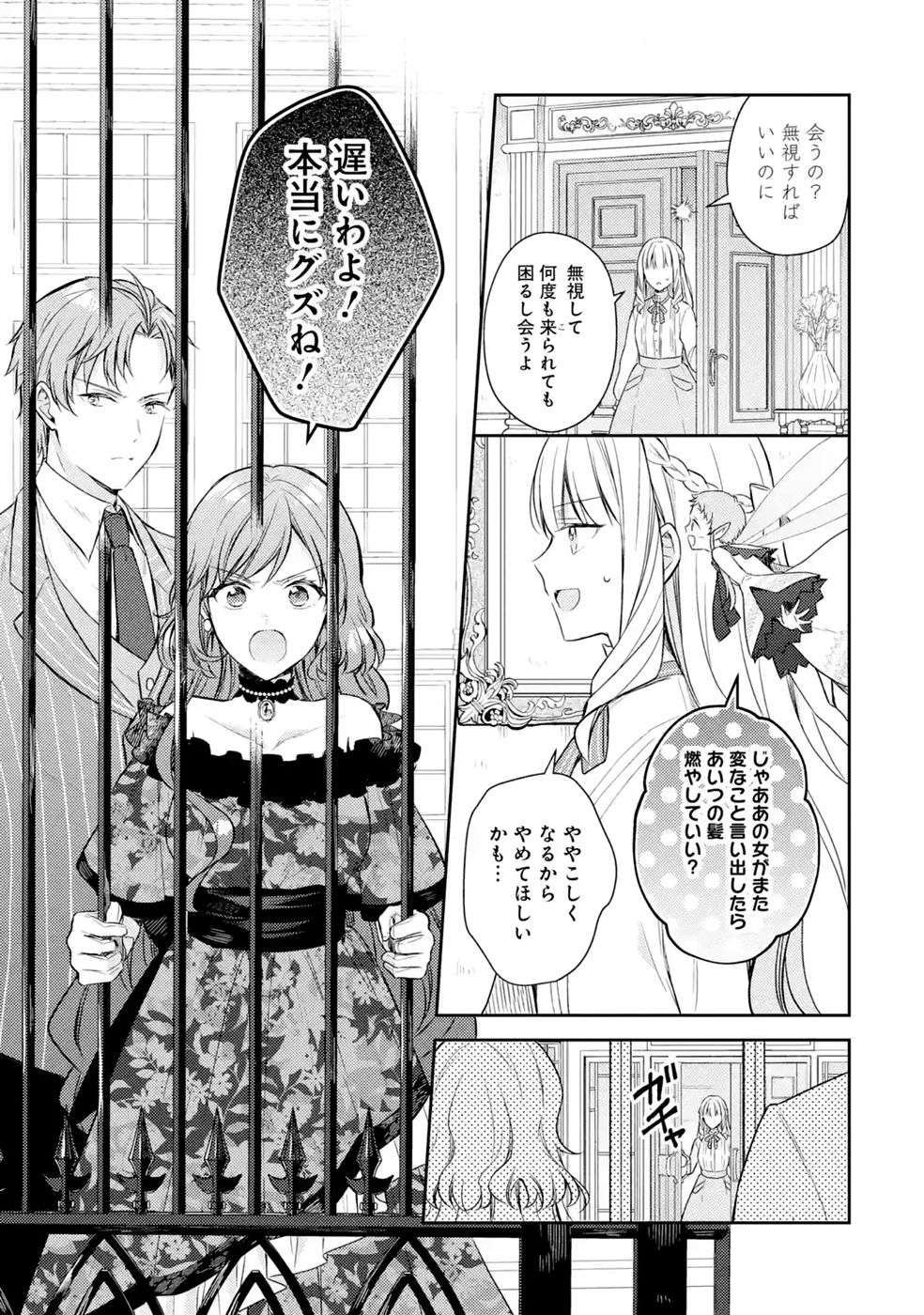 Botsuraku Reijou no Oki ni Mesu Mama: Kon'yaku Haki Sareta node Houseki Kanteishi toshite Dokuritsu Shimasu - Chapter 12 - Page 35