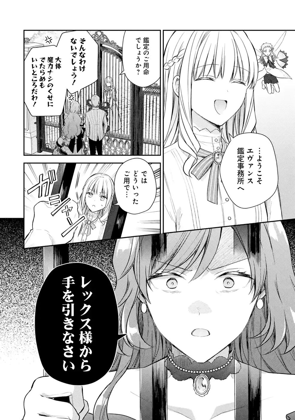 Botsuraku Reijou no Oki ni Mesu Mama: Kon'yaku Haki Sareta node Houseki Kanteishi toshite Dokuritsu Shimasu - Chapter 12 - Page 36