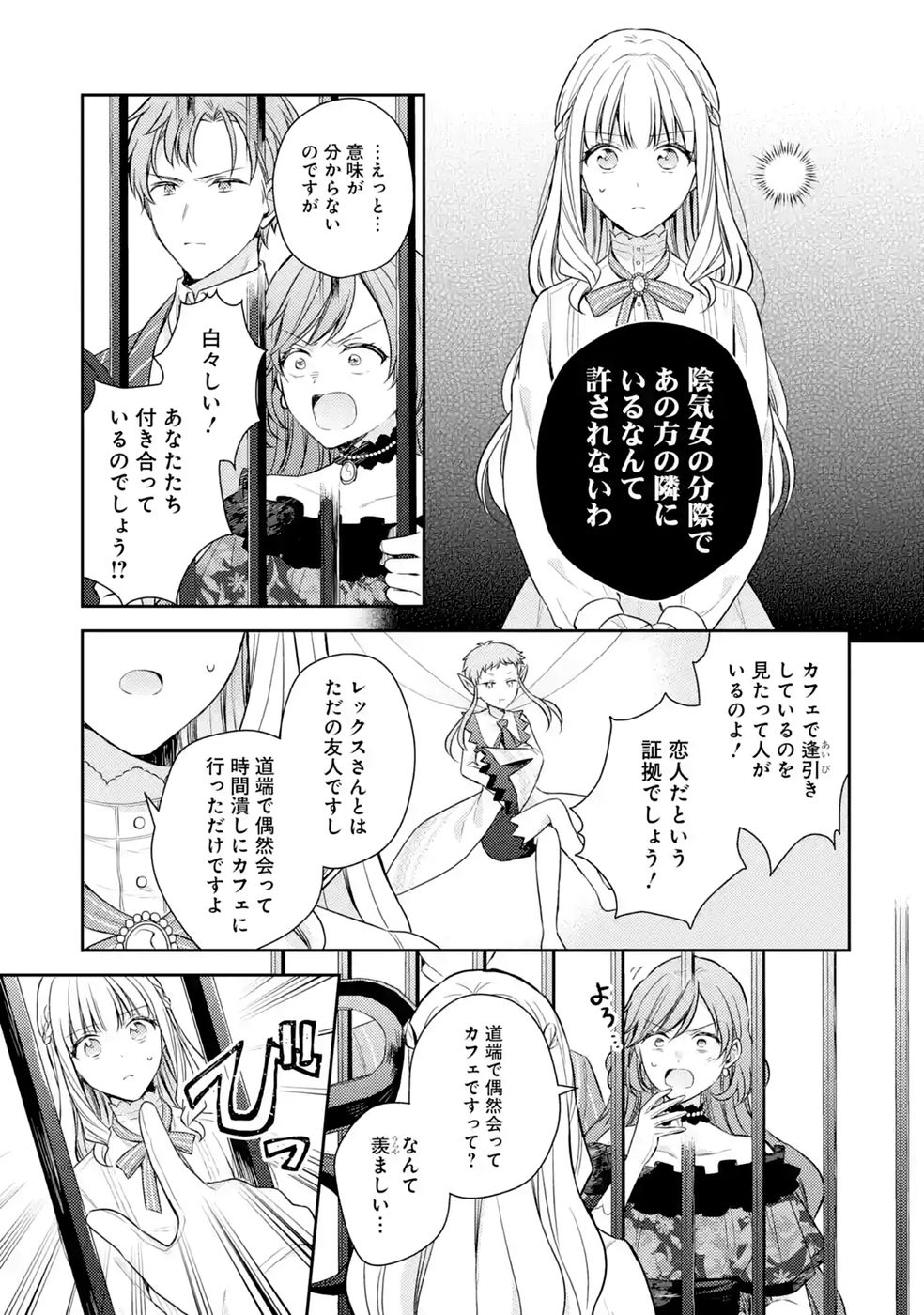 Botsuraku Reijou no Oki ni Mesu Mama: Kon'yaku Haki Sareta node Houseki Kanteishi toshite Dokuritsu Shimasu - Chapter 12 - Page 37