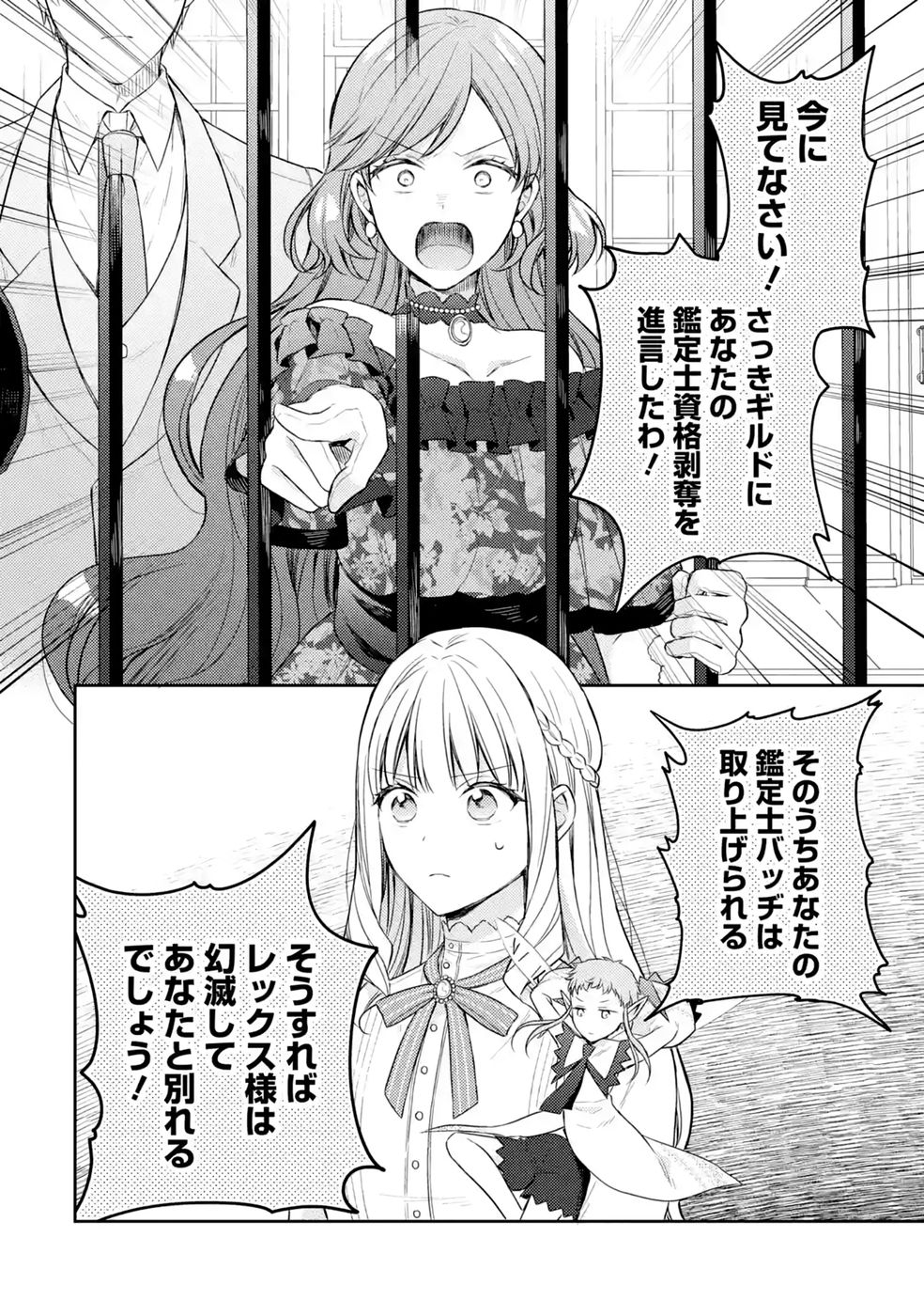 Botsuraku Reijou no Oki ni Mesu Mama: Kon'yaku Haki Sareta node Houseki Kanteishi toshite Dokuritsu Shimasu - Chapter 12 - Page 38