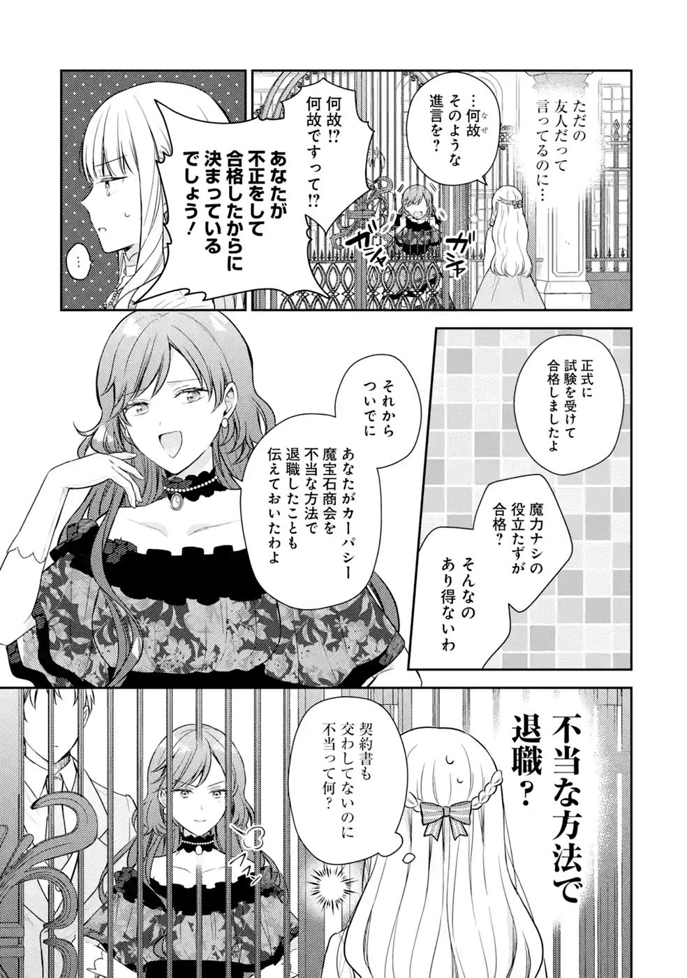 Botsuraku Reijou no Oki ni Mesu Mama: Kon'yaku Haki Sareta node Houseki Kanteishi toshite Dokuritsu Shimasu - Chapter 12 - Page 39