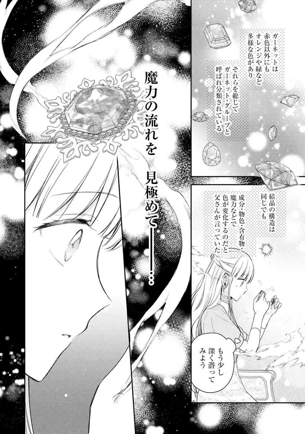 Botsuraku Reijou no Oki ni Mesu Mama: Kon'yaku Haki Sareta node Houseki Kanteishi toshite Dokuritsu Shimasu - Chapter 12 - Page 4