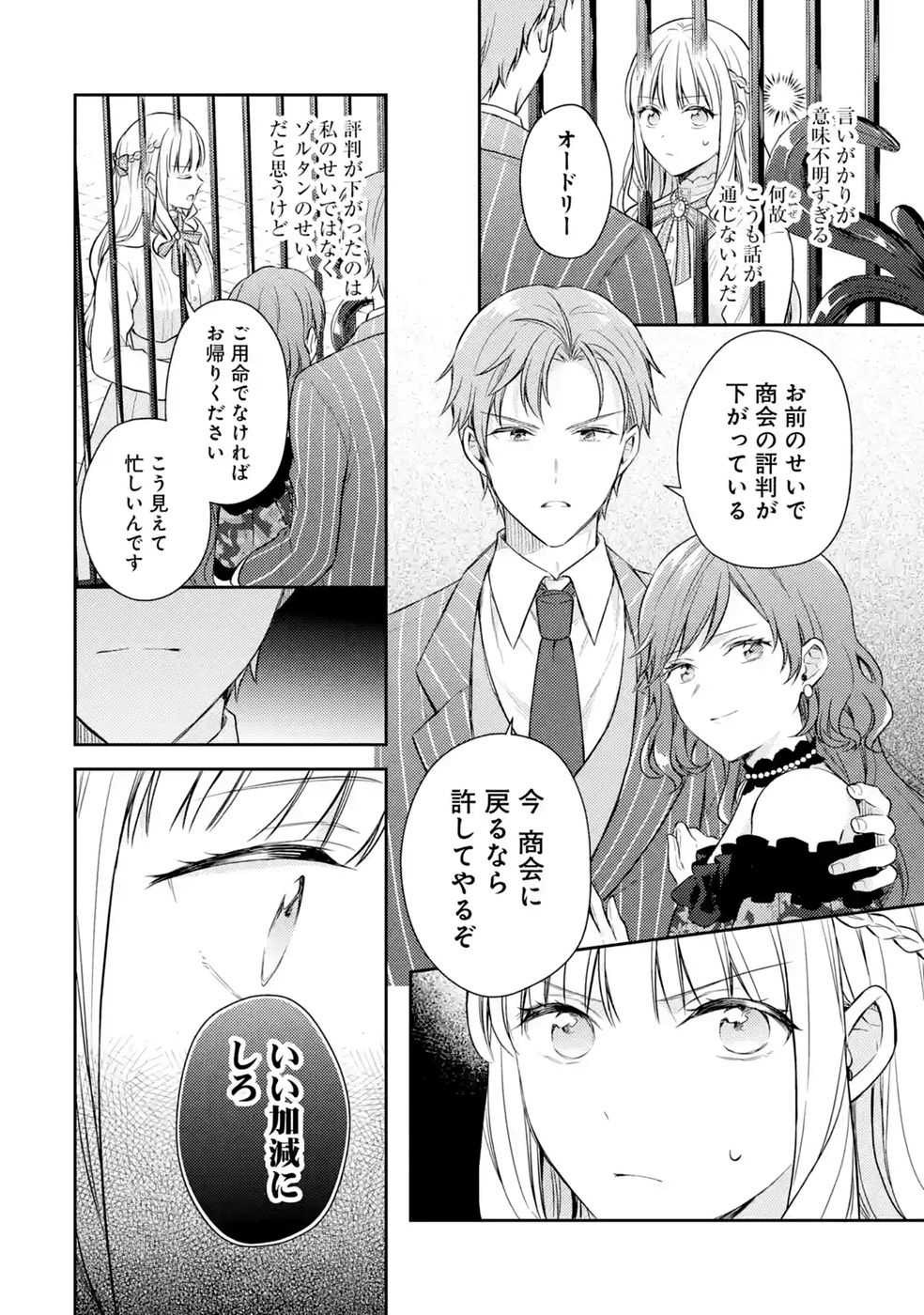 Botsuraku Reijou no Oki ni Mesu Mama: Kon'yaku Haki Sareta node Houseki Kanteishi toshite Dokuritsu Shimasu - Chapter 12 - Page 40