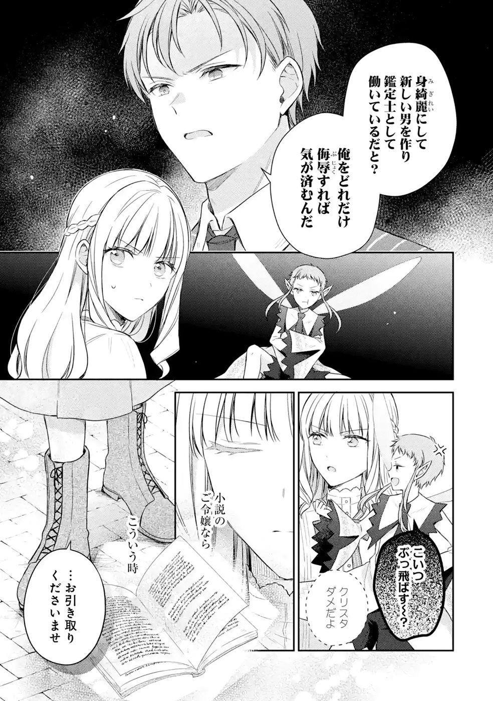 Botsuraku Reijou no Oki ni Mesu Mama: Kon'yaku Haki Sareta node Houseki Kanteishi toshite Dokuritsu Shimasu - Chapter 12 - Page 41