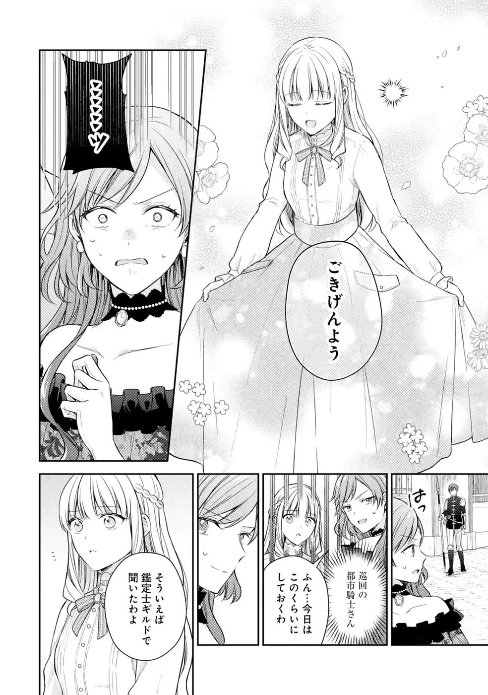 Botsuraku Reijou no Oki ni Mesu Mama: Kon'yaku Haki Sareta node Houseki Kanteishi toshite Dokuritsu Shimasu - Chapter 12 - Page 42