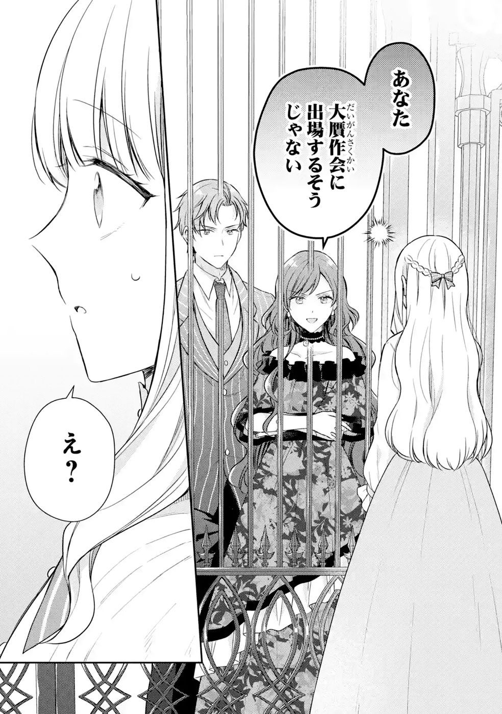 Botsuraku Reijou no Oki ni Mesu Mama: Kon'yaku Haki Sareta node Houseki Kanteishi toshite Dokuritsu Shimasu - Chapter 12 - Page 43