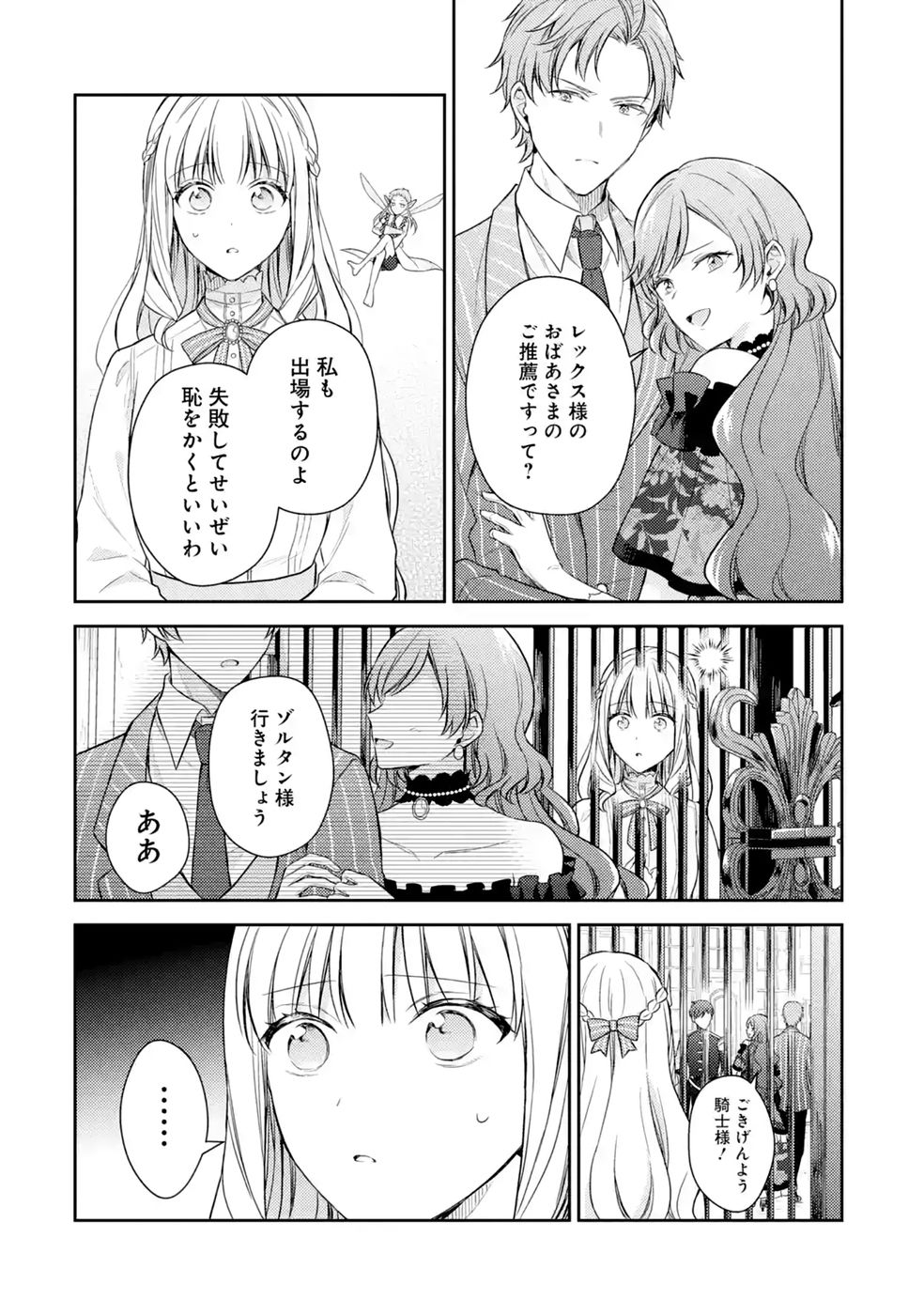 Botsuraku Reijou no Oki ni Mesu Mama: Kon'yaku Haki Sareta node Houseki Kanteishi toshite Dokuritsu Shimasu - Chapter 12 - Page 44