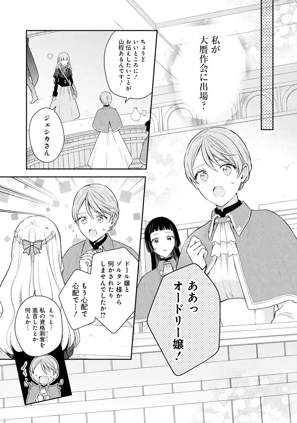 Botsuraku Reijou no Oki ni Mesu Mama: Kon'yaku Haki Sareta node Houseki Kanteishi toshite Dokuritsu Shimasu - Chapter 12 - Page 45