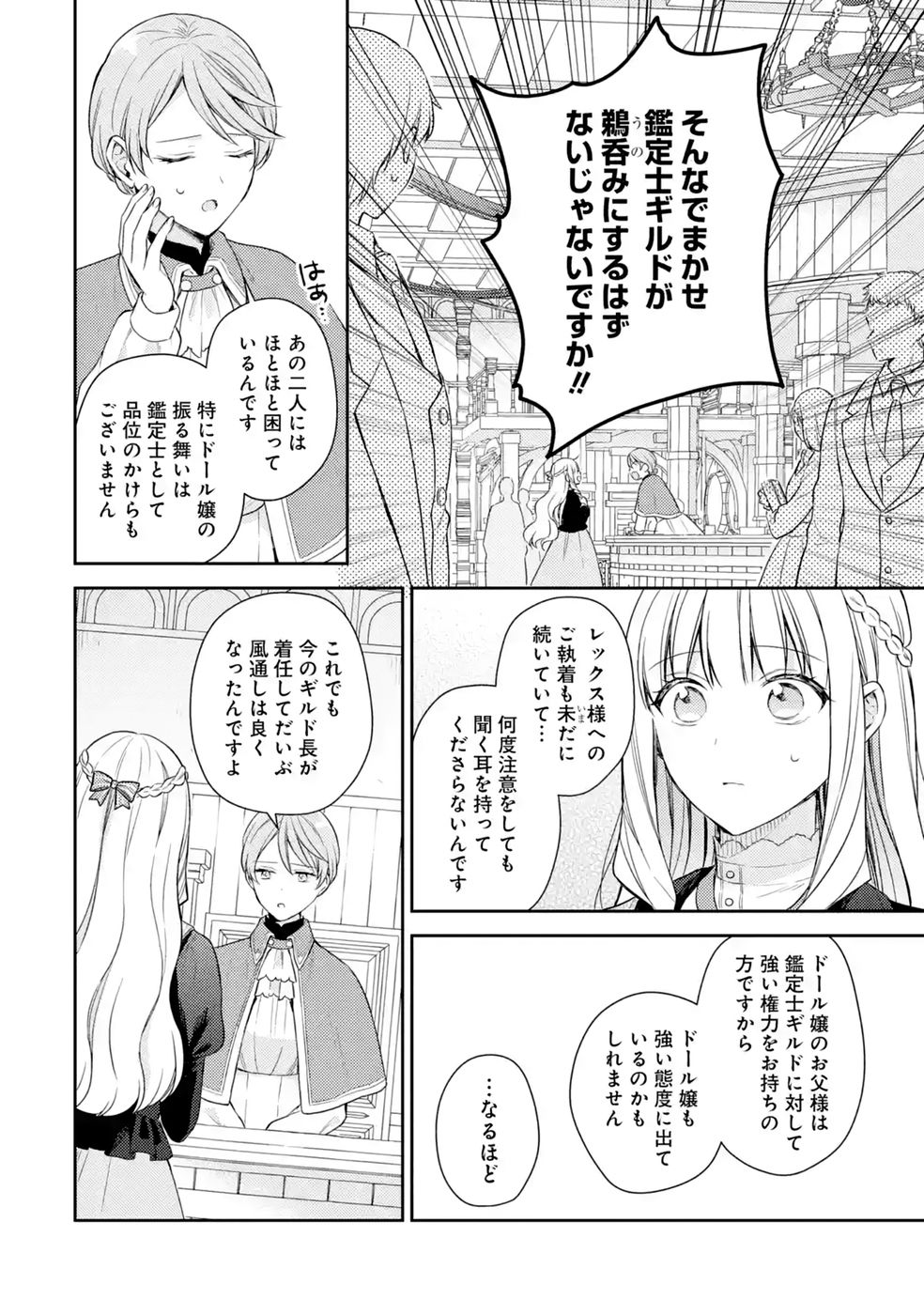 Botsuraku Reijou no Oki ni Mesu Mama: Kon'yaku Haki Sareta node Houseki Kanteishi toshite Dokuritsu Shimasu - Chapter 12 - Page 46