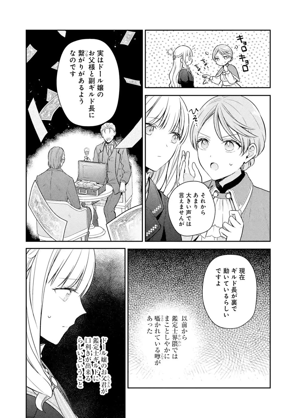 Botsuraku Reijou no Oki ni Mesu Mama: Kon'yaku Haki Sareta node Houseki Kanteishi toshite Dokuritsu Shimasu - Chapter 12 - Page 47