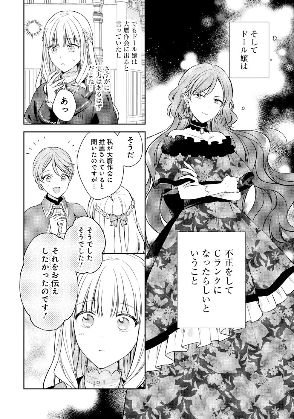 Botsuraku Reijou no Oki ni Mesu Mama: Kon'yaku Haki Sareta node Houseki Kanteishi toshite Dokuritsu Shimasu - Chapter 12 - Page 48