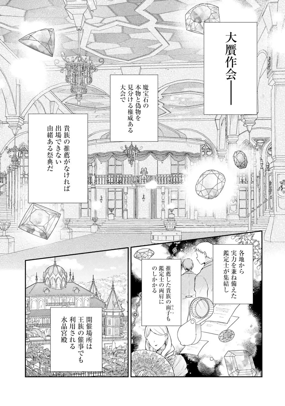 Botsuraku Reijou no Oki ni Mesu Mama: Kon'yaku Haki Sareta node Houseki Kanteishi toshite Dokuritsu Shimasu - Chapter 12 - Page 49