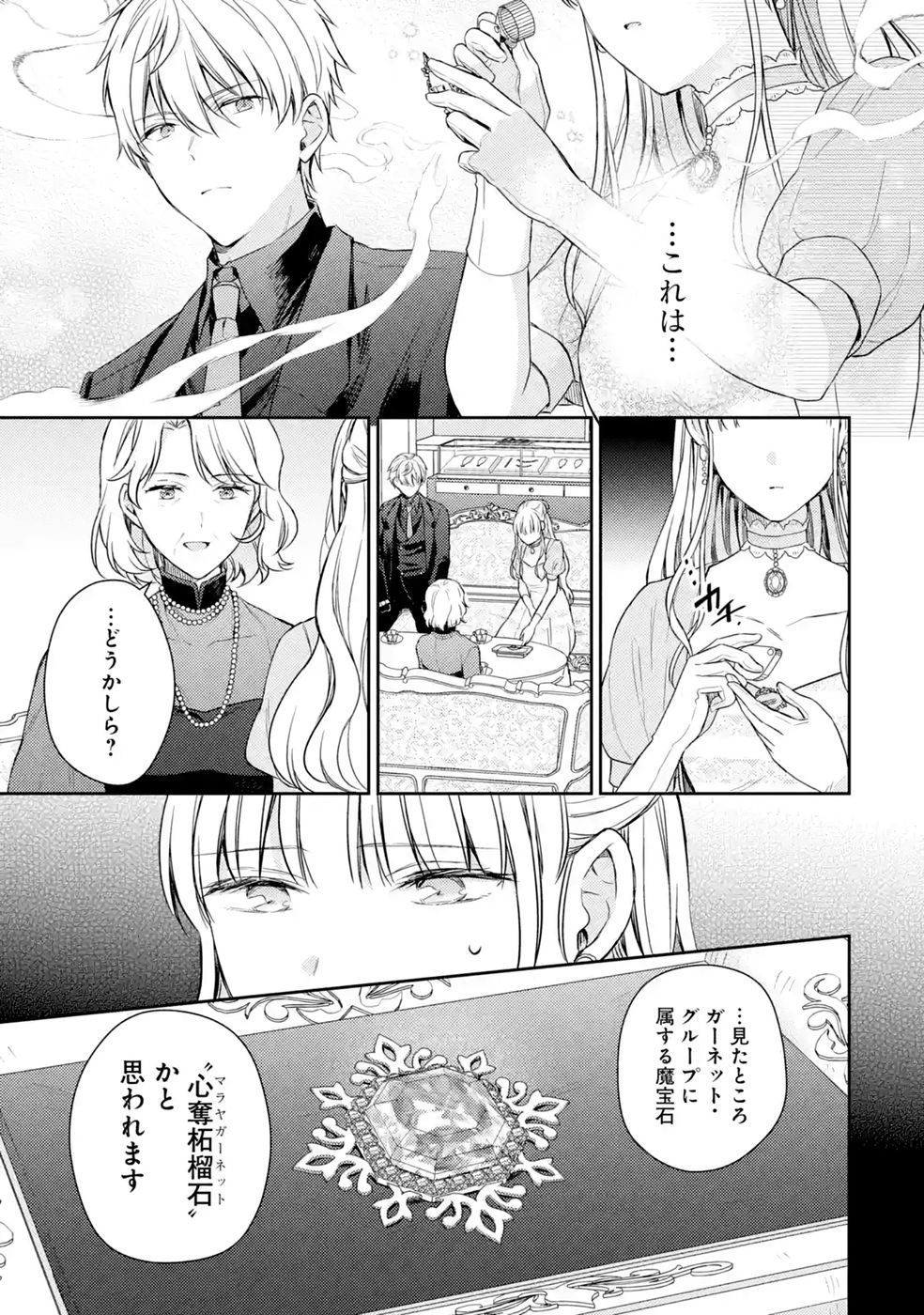 Botsuraku Reijou no Oki ni Mesu Mama: Kon'yaku Haki Sareta node Houseki Kanteishi toshite Dokuritsu Shimasu - Chapter 12 - Page 5
