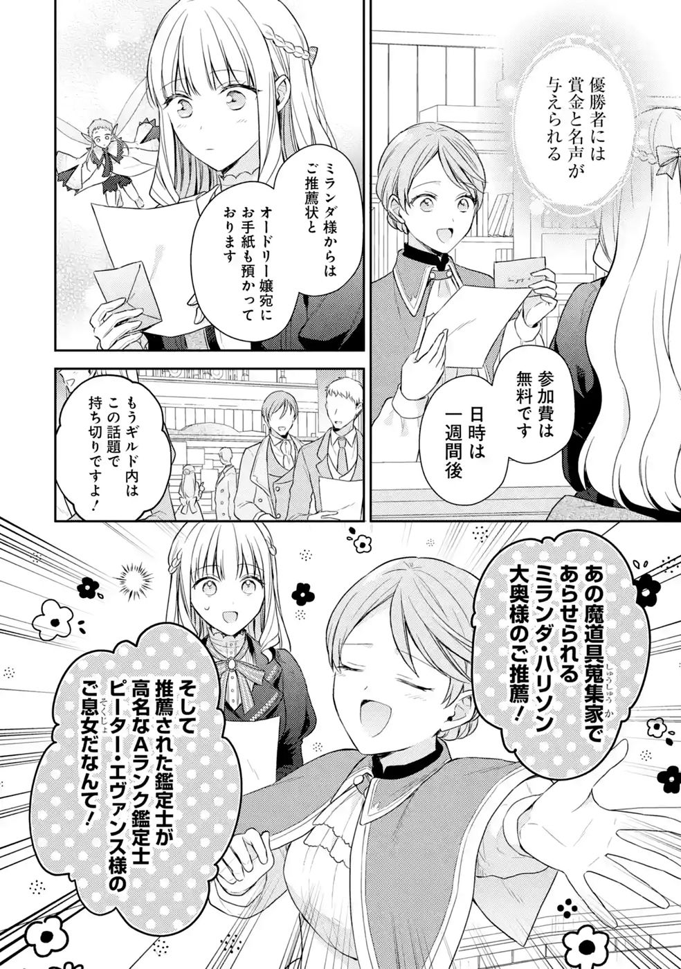 Botsuraku Reijou no Oki ni Mesu Mama: Kon'yaku Haki Sareta node Houseki Kanteishi toshite Dokuritsu Shimasu - Chapter 12 - Page 50