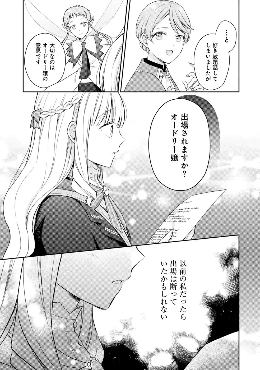 Botsuraku Reijou no Oki ni Mesu Mama: Kon'yaku Haki Sareta node Houseki Kanteishi toshite Dokuritsu Shimasu - Chapter 12 - Page 51