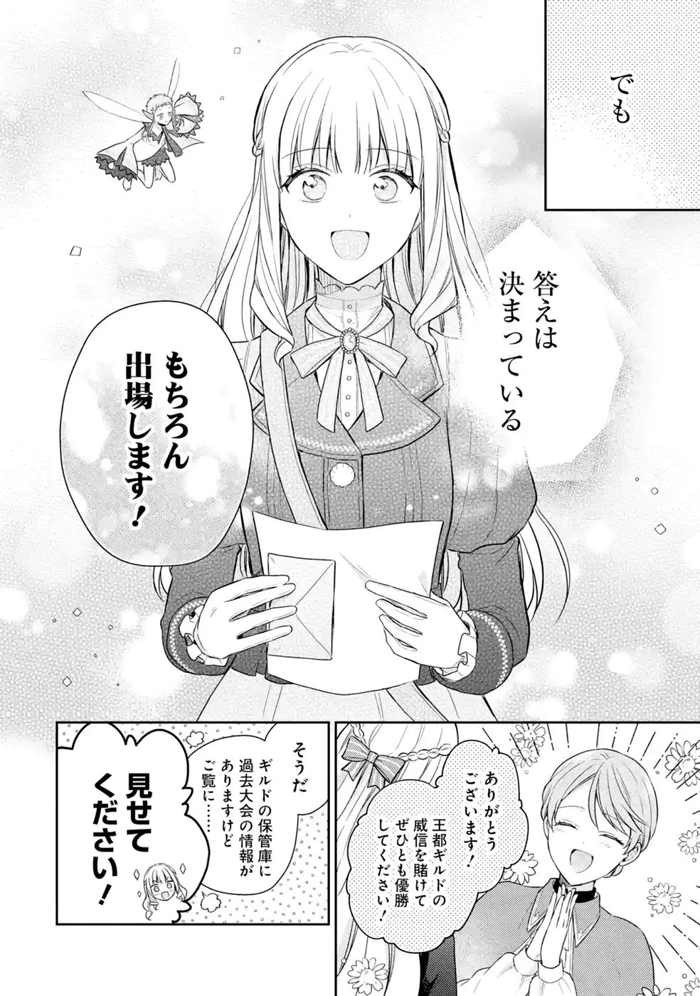 Botsuraku Reijou no Oki ni Mesu Mama: Kon'yaku Haki Sareta node Houseki Kanteishi toshite Dokuritsu Shimasu - Chapter 12 - Page 52