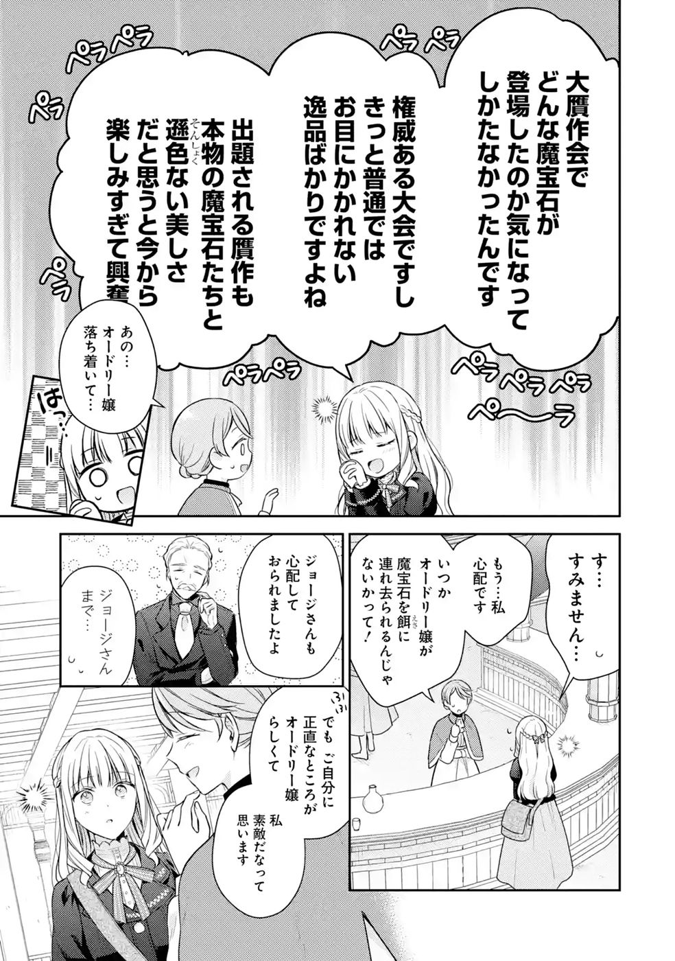 Botsuraku Reijou no Oki ni Mesu Mama: Kon'yaku Haki Sareta node Houseki Kanteishi toshite Dokuritsu Shimasu - Chapter 12 - Page 53