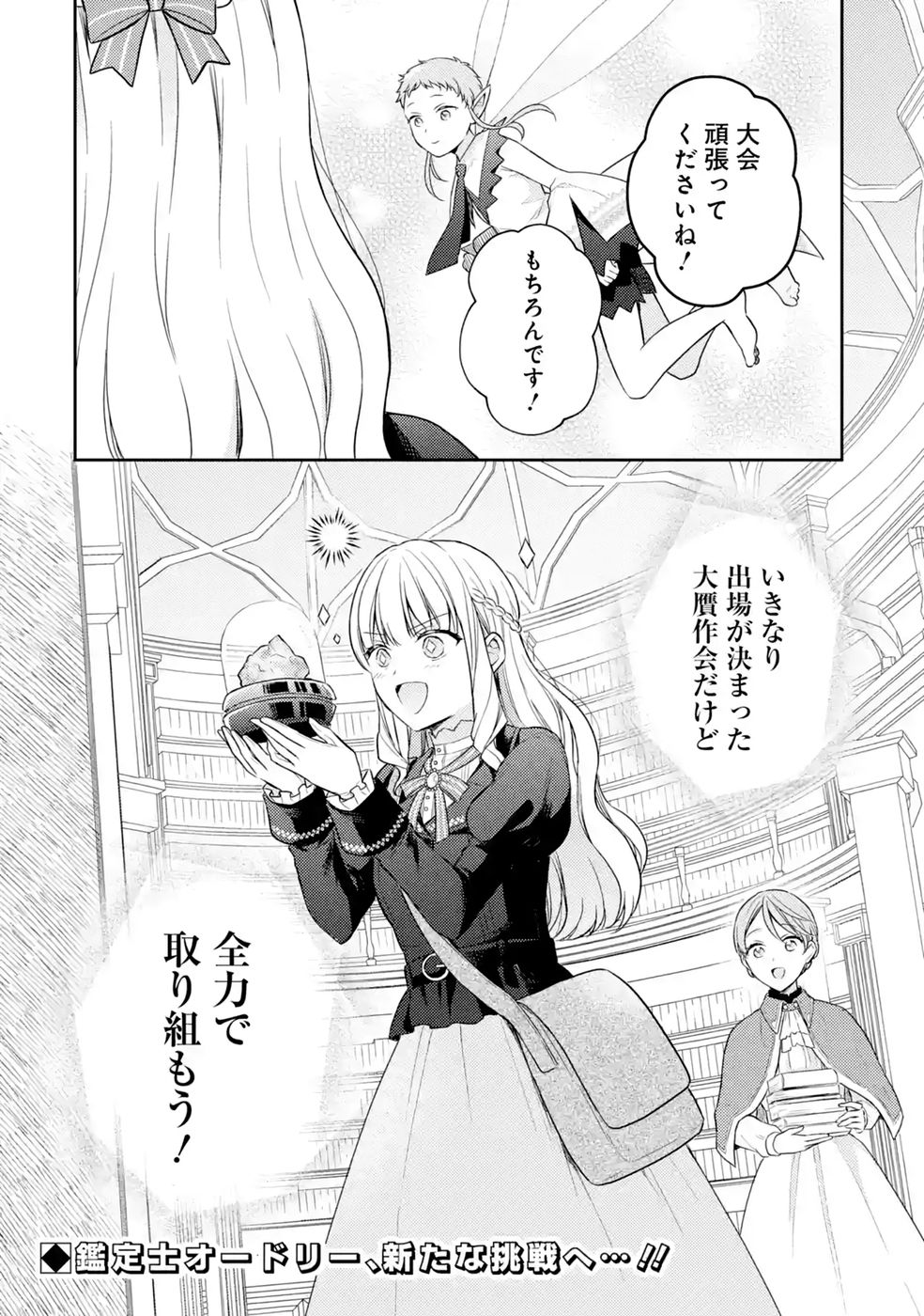 Botsuraku Reijou no Oki ni Mesu Mama: Kon'yaku Haki Sareta node Houseki Kanteishi toshite Dokuritsu Shimasu - Chapter 12 - Page 54