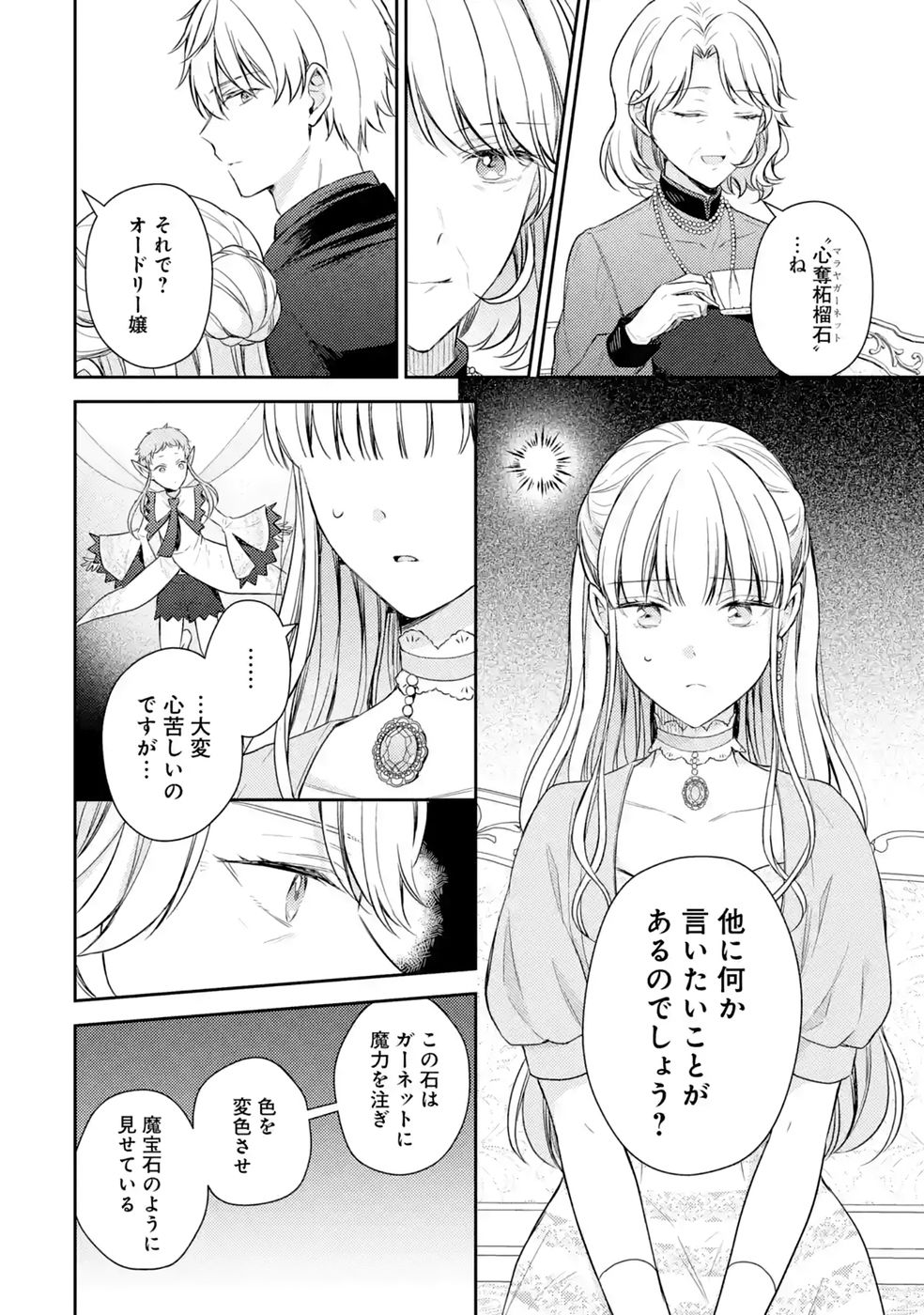 Botsuraku Reijou no Oki ni Mesu Mama: Kon'yaku Haki Sareta node Houseki Kanteishi toshite Dokuritsu Shimasu - Chapter 12 - Page 6
