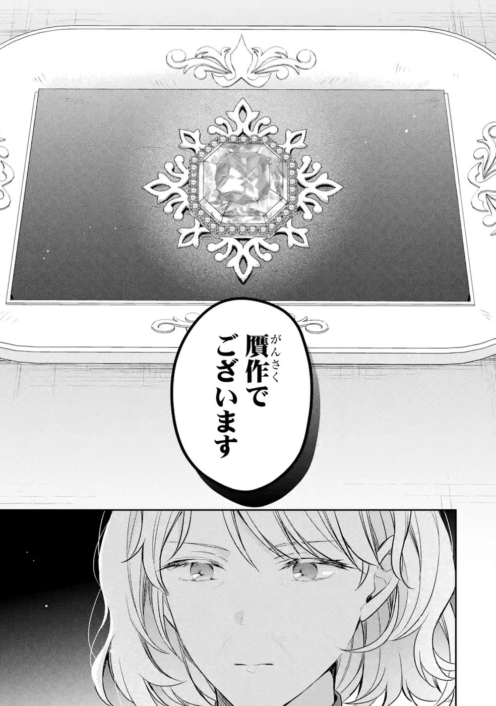 Botsuraku Reijou no Oki ni Mesu Mama: Kon'yaku Haki Sareta node Houseki Kanteishi toshite Dokuritsu Shimasu - Chapter 12 - Page 7