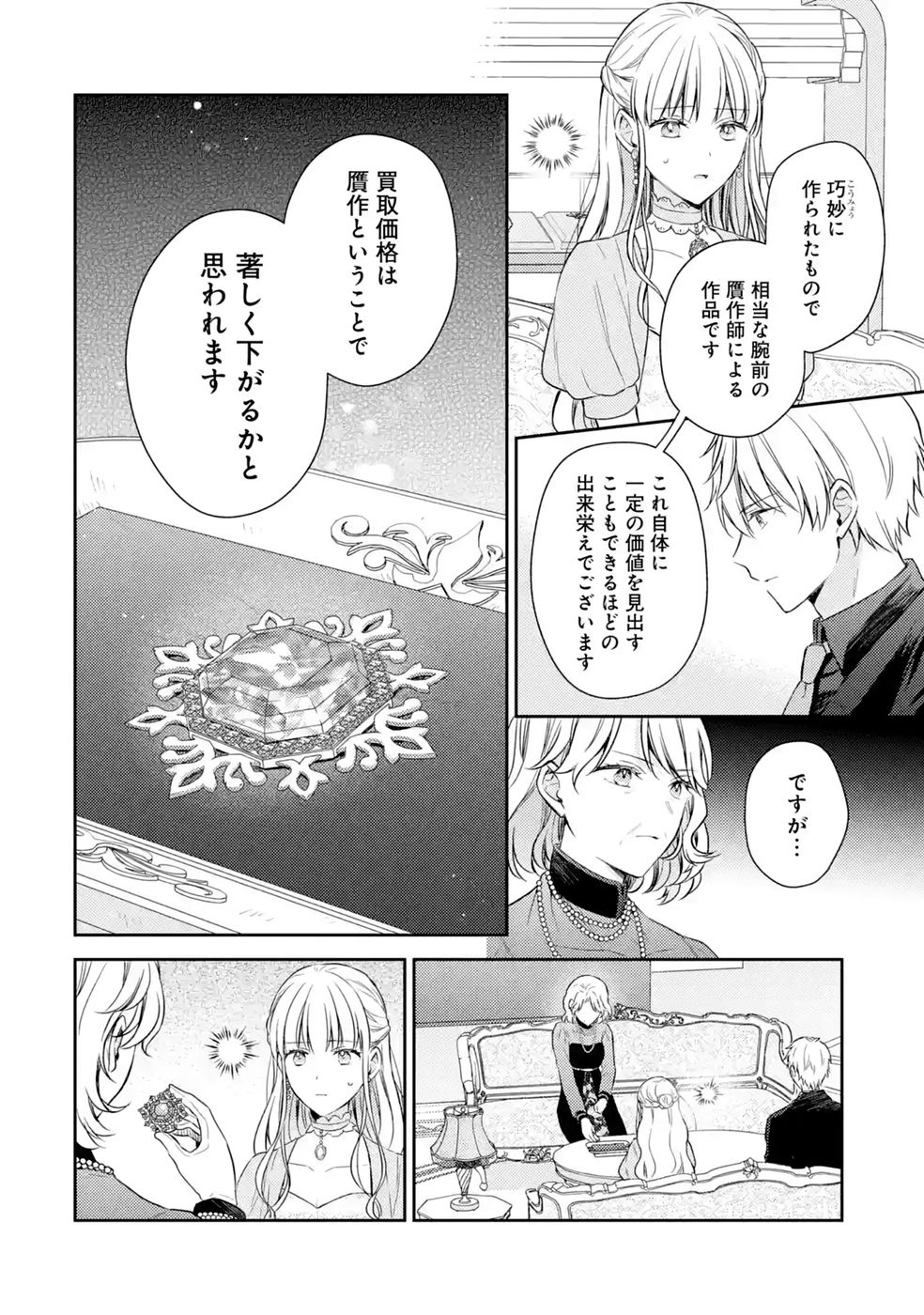 Botsuraku Reijou no Oki ni Mesu Mama: Kon'yaku Haki Sareta node Houseki Kanteishi toshite Dokuritsu Shimasu - Chapter 12 - Page 8