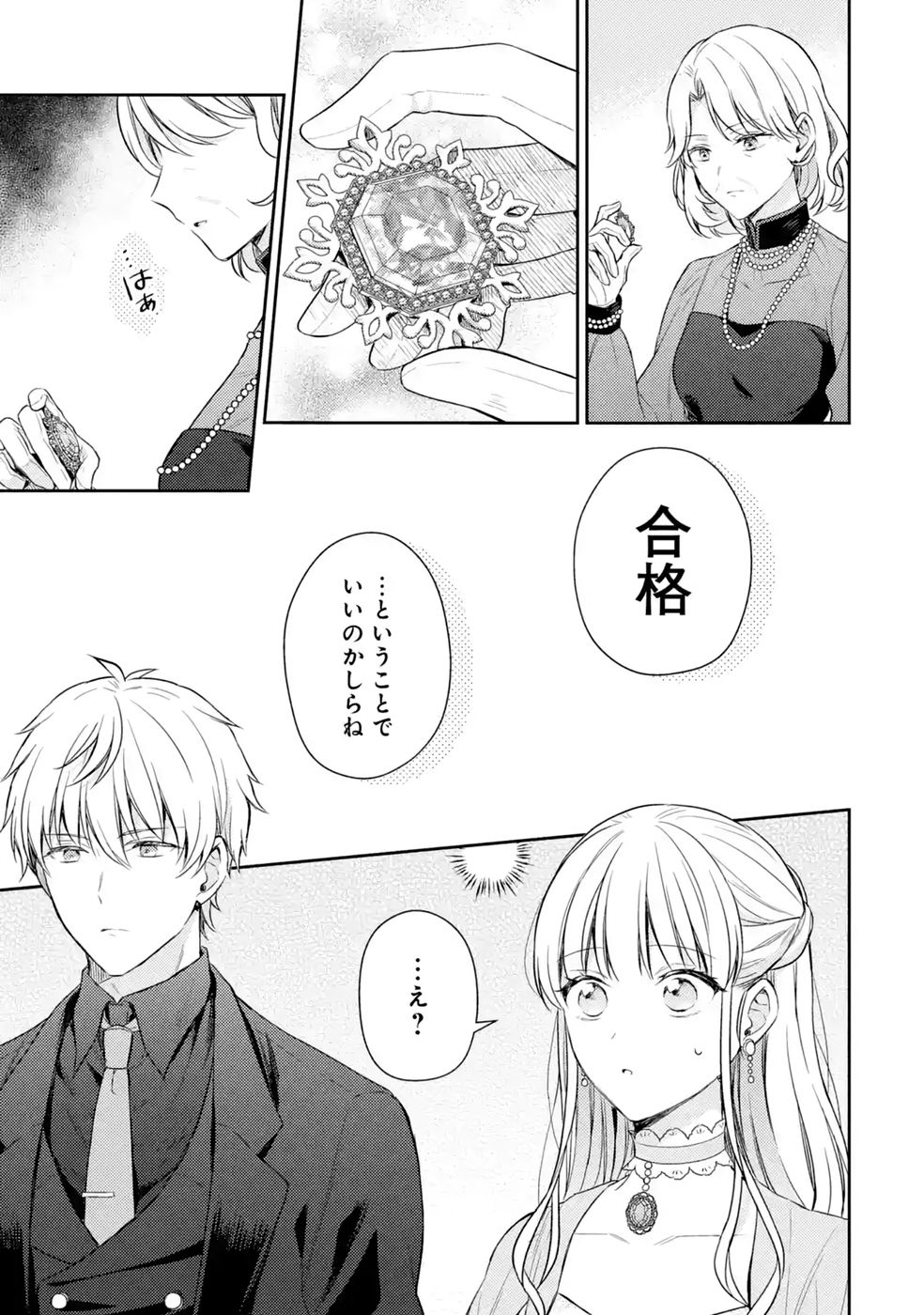 Botsuraku Reijou no Oki ni Mesu Mama: Kon'yaku Haki Sareta node Houseki Kanteishi toshite Dokuritsu Shimasu - Chapter 12 - Page 9