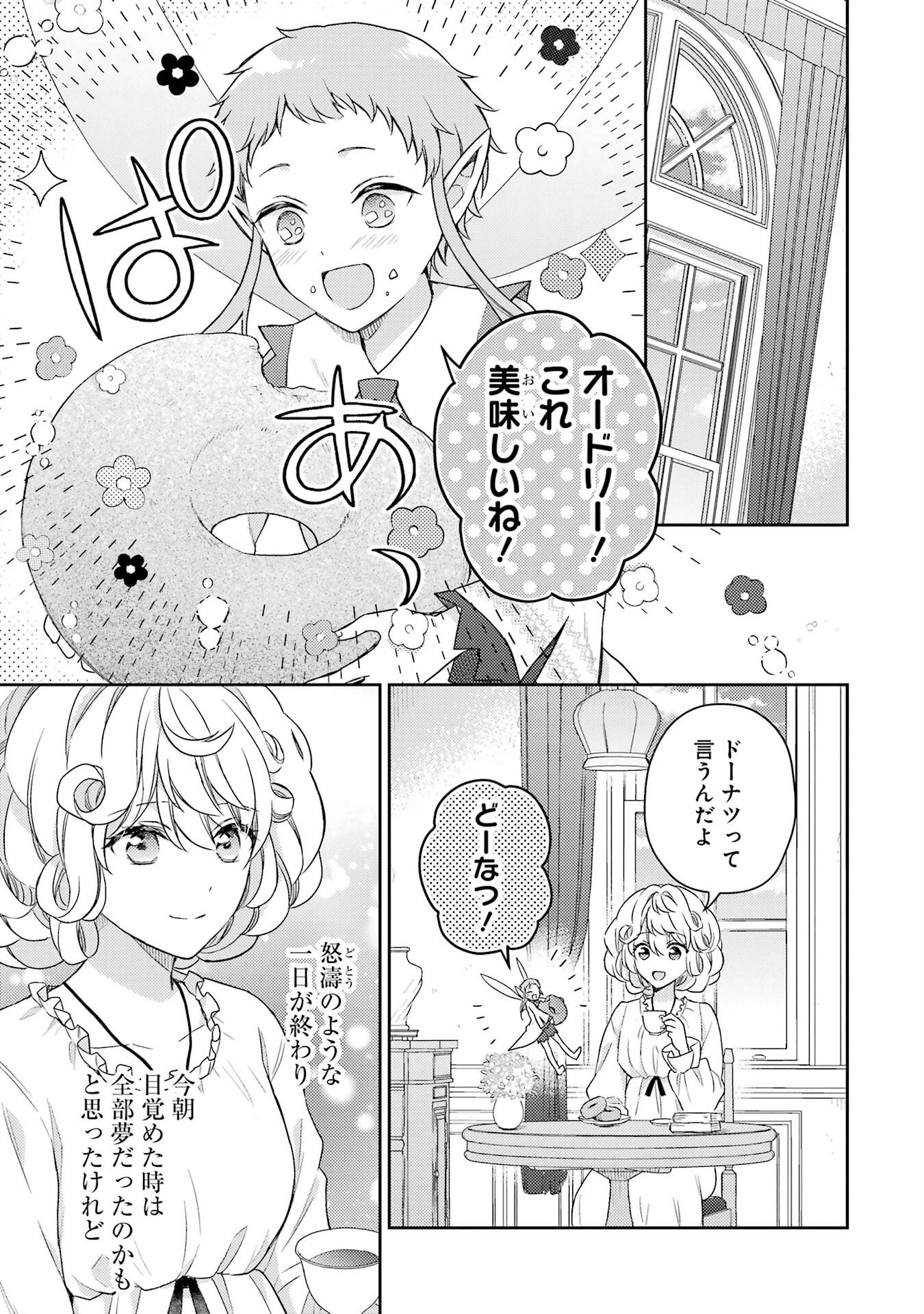 Botsuraku Reijou no Oki ni Mesu Mama: Kon'yaku Haki Sareta node Houseki Kanteishi toshite Dokuritsu Shimasu - Chapter 2 - Page 1