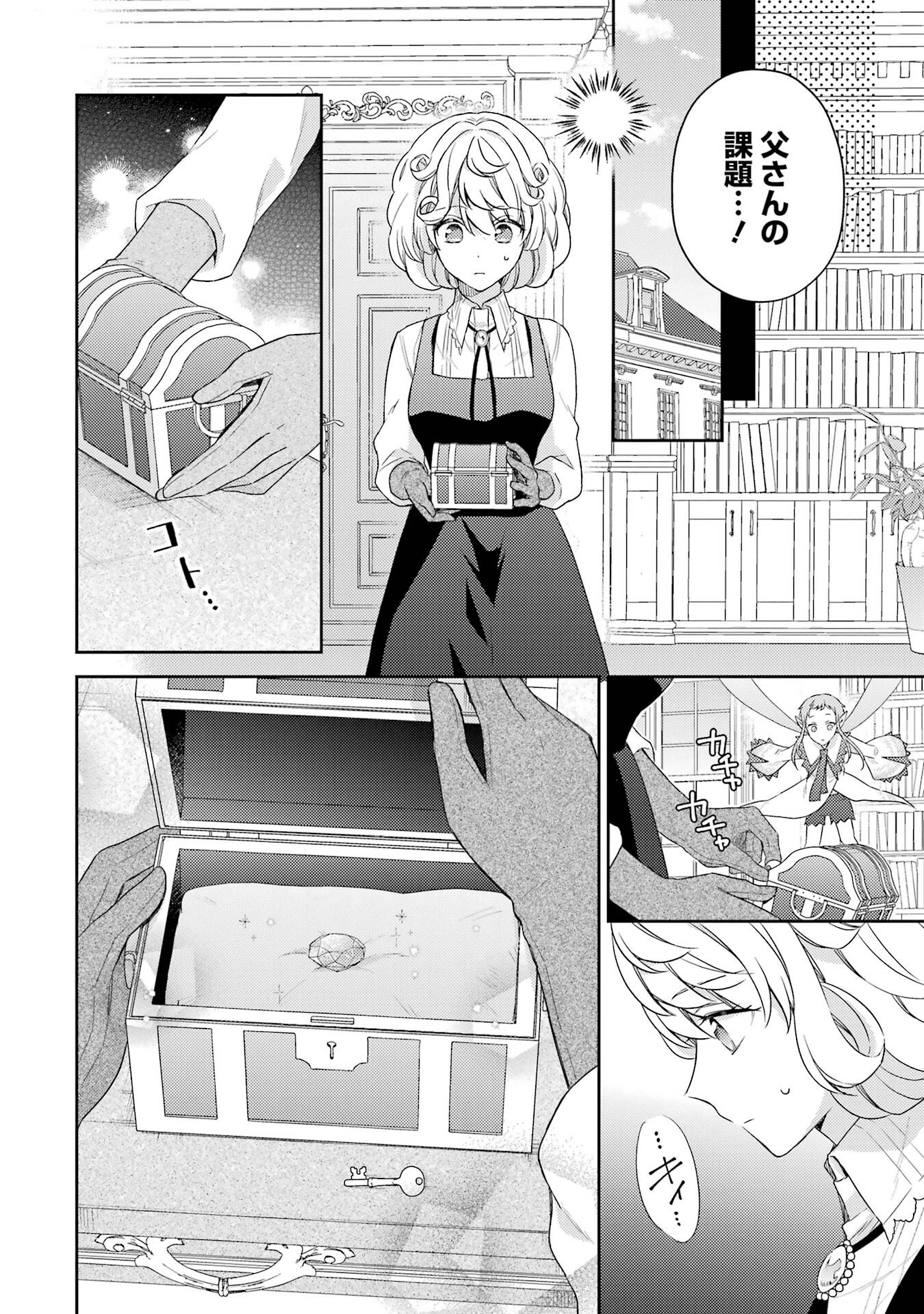 Botsuraku Reijou no Oki ni Mesu Mama: Kon'yaku Haki Sareta node Houseki Kanteishi toshite Dokuritsu Shimasu - Chapter 2 - Page 10