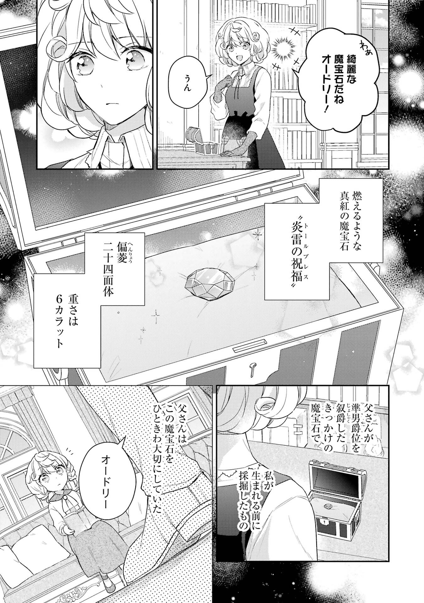 Botsuraku Reijou no Oki ni Mesu Mama: Kon'yaku Haki Sareta node Houseki Kanteishi toshite Dokuritsu Shimasu - Chapter 2 - Page 11