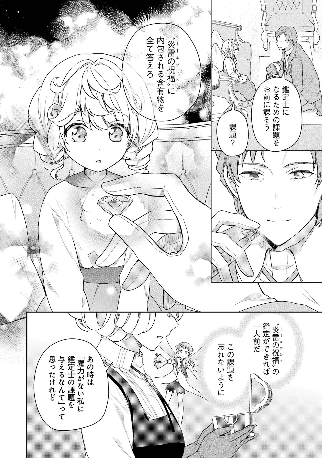 Botsuraku Reijou no Oki ni Mesu Mama: Kon'yaku Haki Sareta node Houseki Kanteishi toshite Dokuritsu Shimasu - Chapter 2 - Page 12