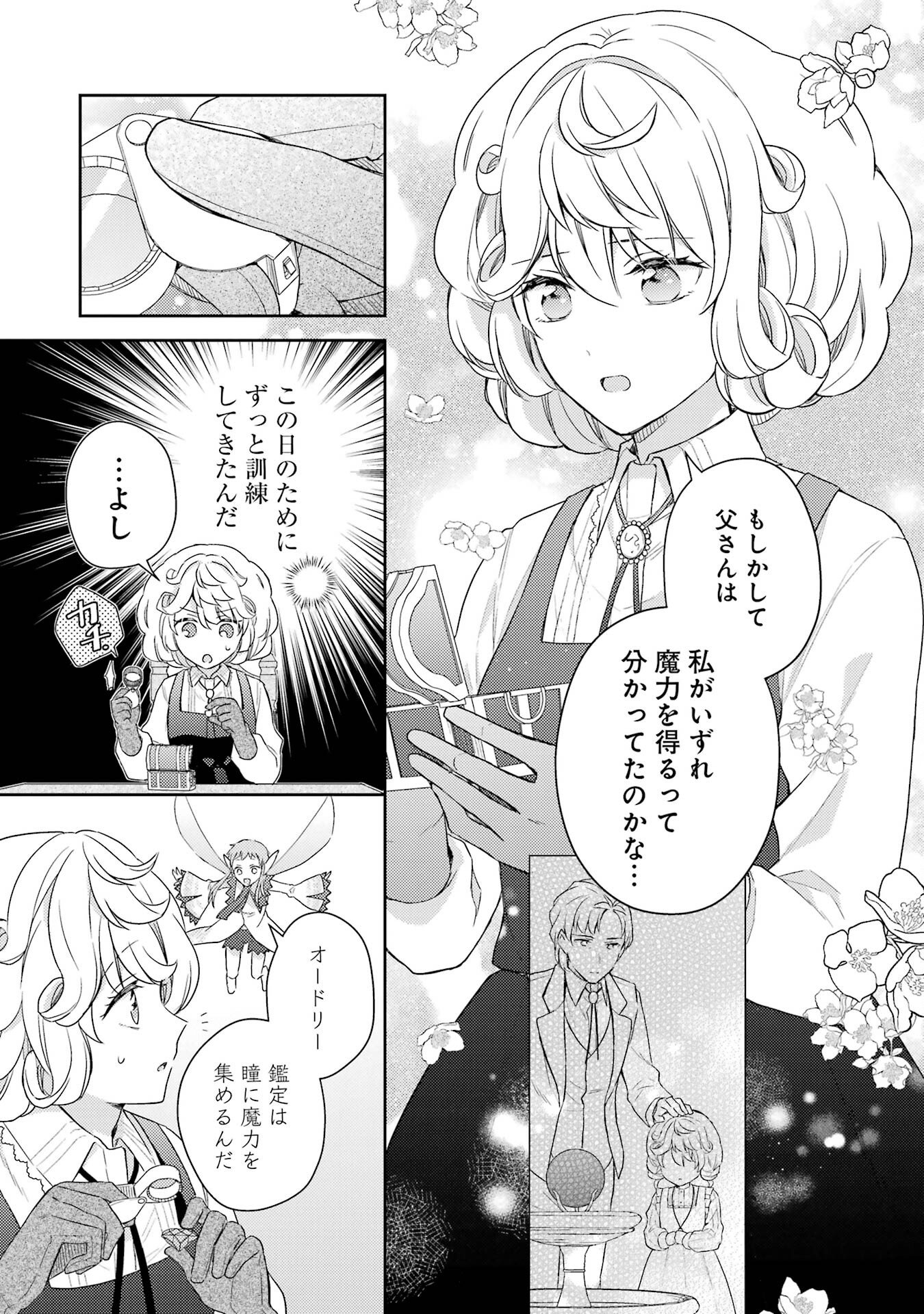 Botsuraku Reijou no Oki ni Mesu Mama: Kon'yaku Haki Sareta node Houseki Kanteishi toshite Dokuritsu Shimasu - Chapter 2 - Page 13