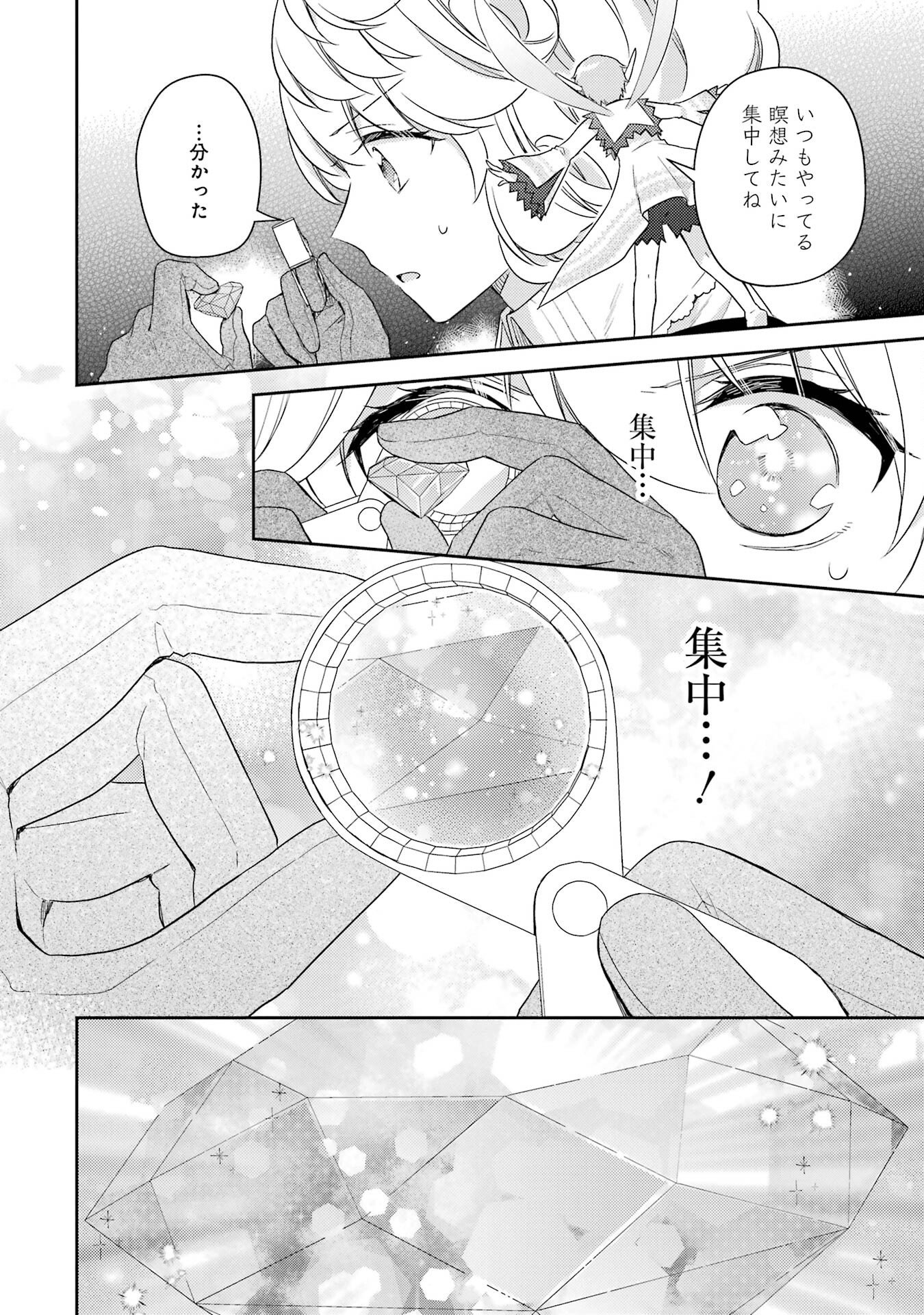 Botsuraku Reijou no Oki ni Mesu Mama: Kon'yaku Haki Sareta node Houseki Kanteishi toshite Dokuritsu Shimasu - Chapter 2 - Page 14