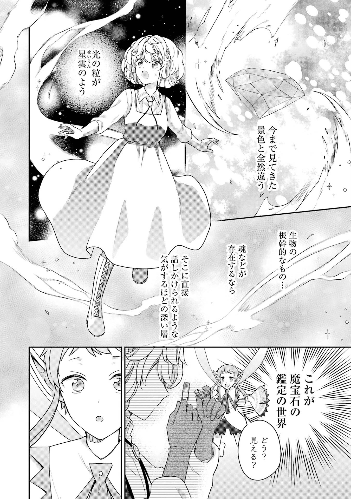 Botsuraku Reijou no Oki ni Mesu Mama: Kon'yaku Haki Sareta node Houseki Kanteishi toshite Dokuritsu Shimasu - Chapter 2 - Page 16