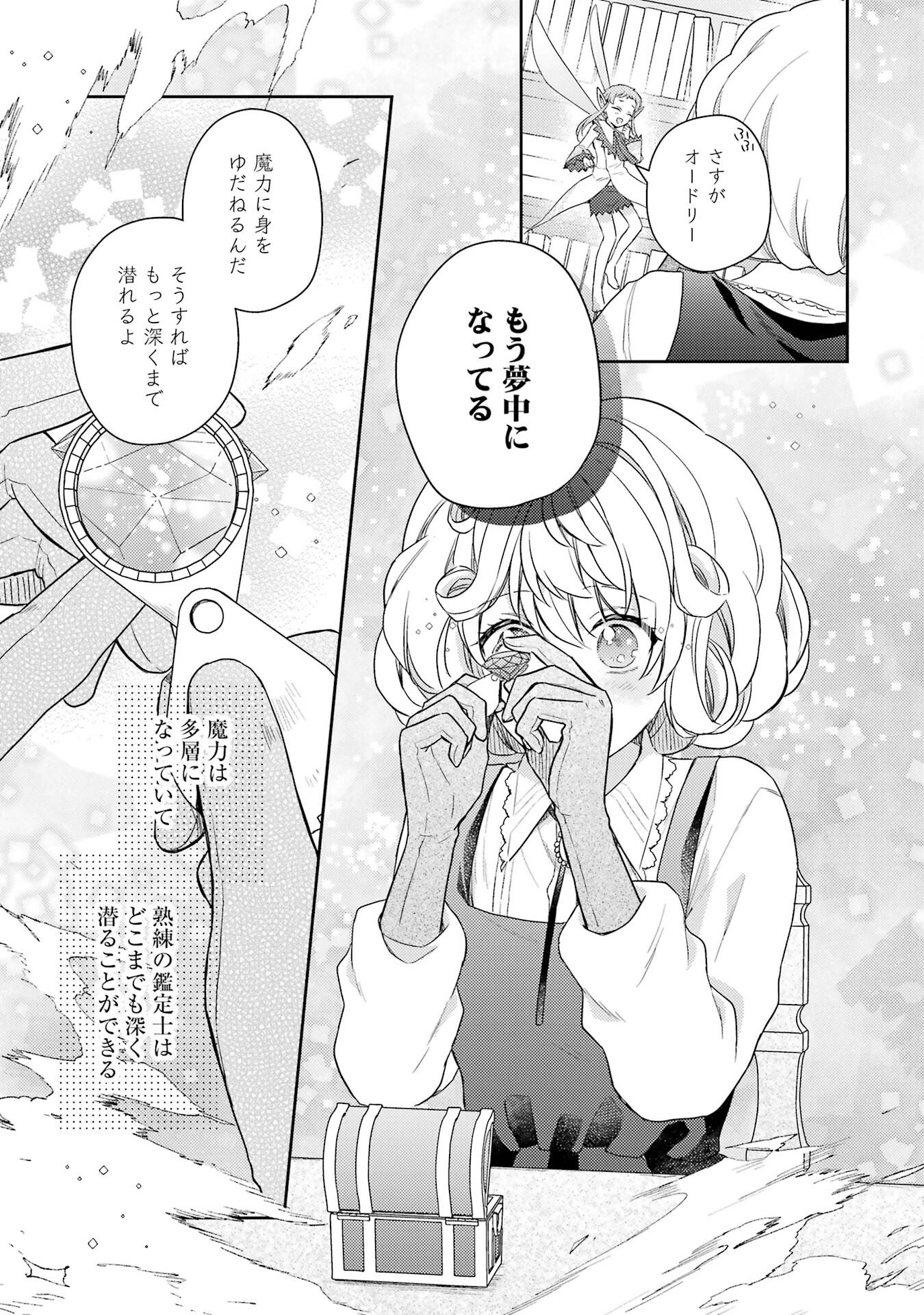 Botsuraku Reijou no Oki ni Mesu Mama: Kon'yaku Haki Sareta node Houseki Kanteishi toshite Dokuritsu Shimasu - Chapter 2 - Page 17