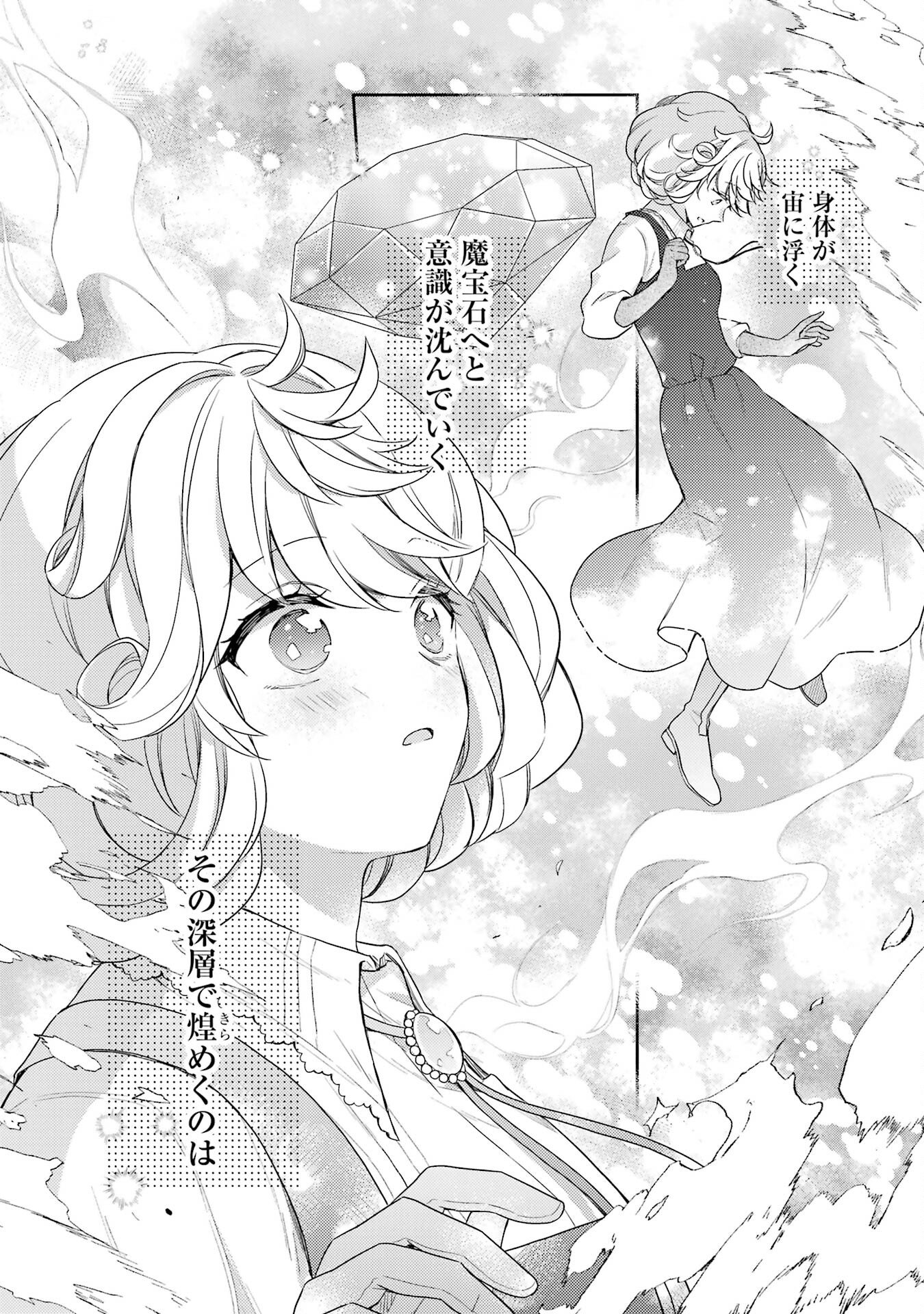 Botsuraku Reijou no Oki ni Mesu Mama: Kon'yaku Haki Sareta node Houseki Kanteishi toshite Dokuritsu Shimasu - Chapter 2 - Page 18