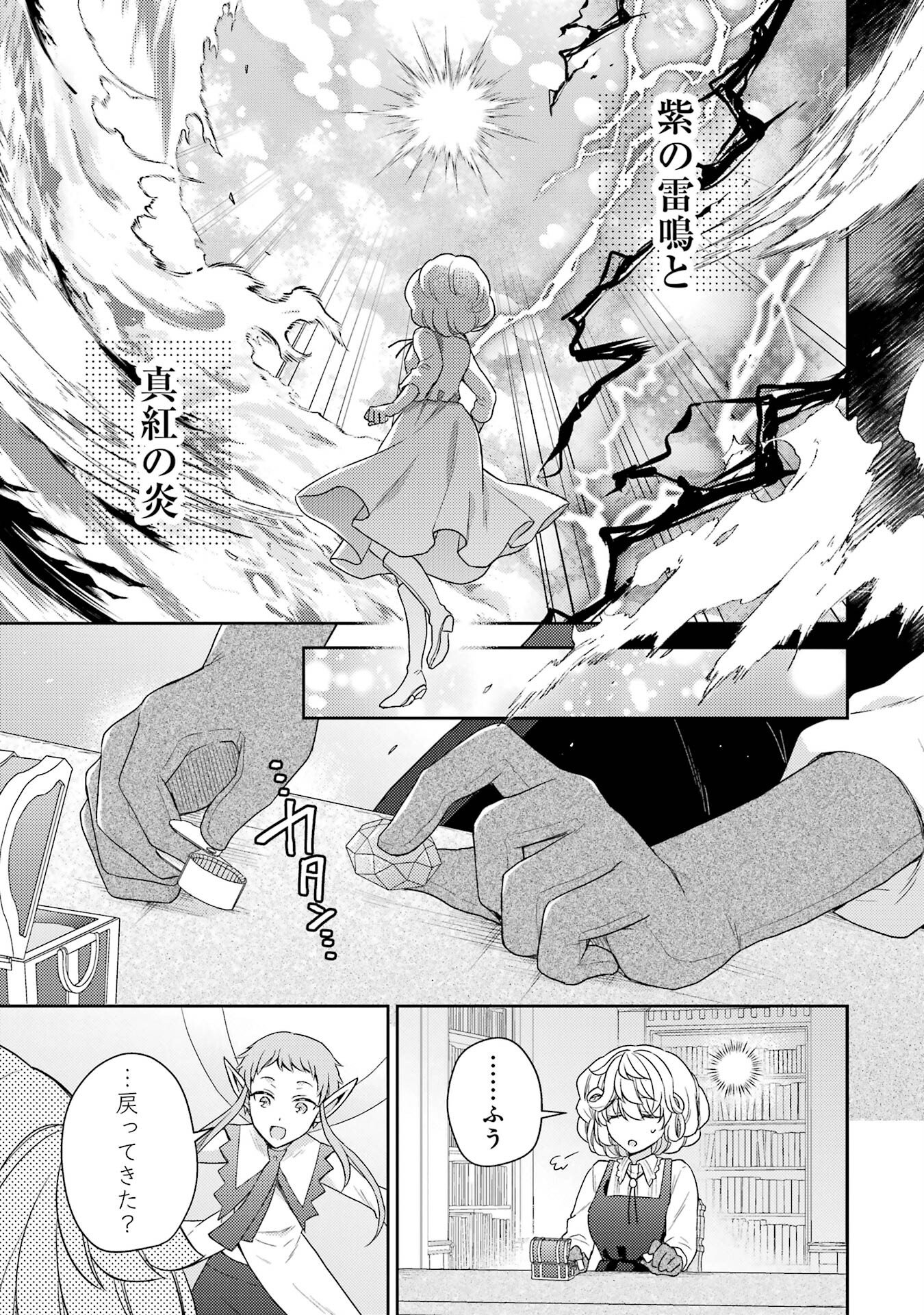 Botsuraku Reijou no Oki ni Mesu Mama: Kon'yaku Haki Sareta node Houseki Kanteishi toshite Dokuritsu Shimasu - Chapter 2 - Page 19