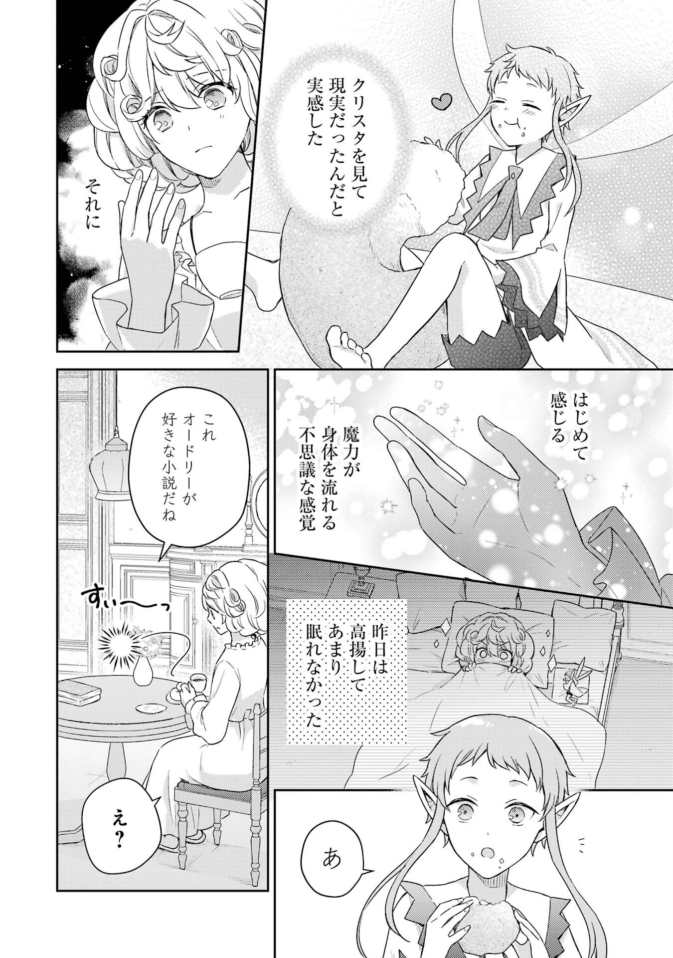 Botsuraku Reijou no Oki ni Mesu Mama: Kon'yaku Haki Sareta node Houseki Kanteishi toshite Dokuritsu Shimasu - Chapter 2 - Page 2