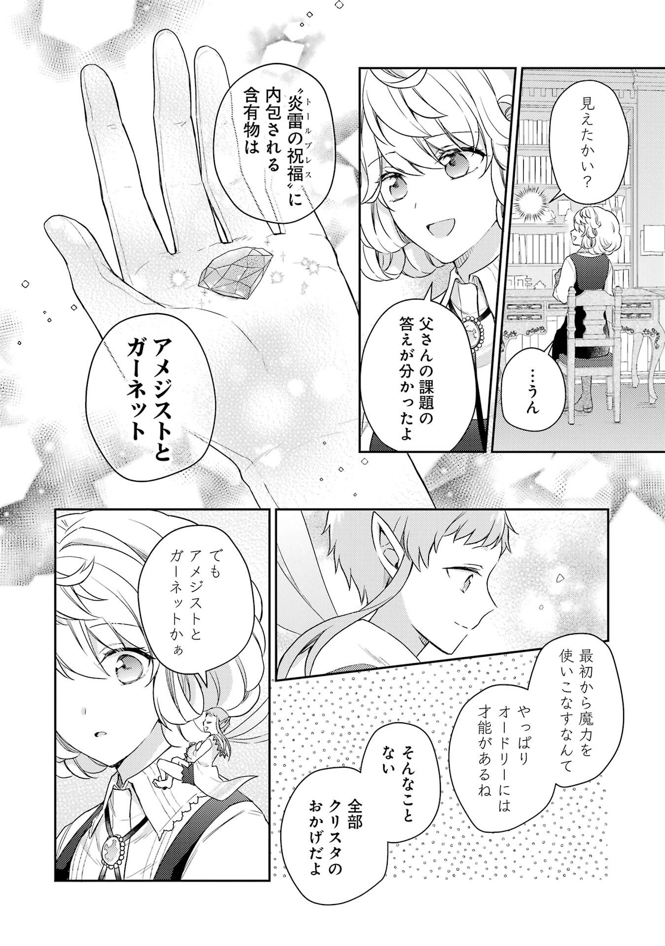 Botsuraku Reijou no Oki ni Mesu Mama: Kon'yaku Haki Sareta node Houseki Kanteishi toshite Dokuritsu Shimasu - Chapter 2 - Page 20