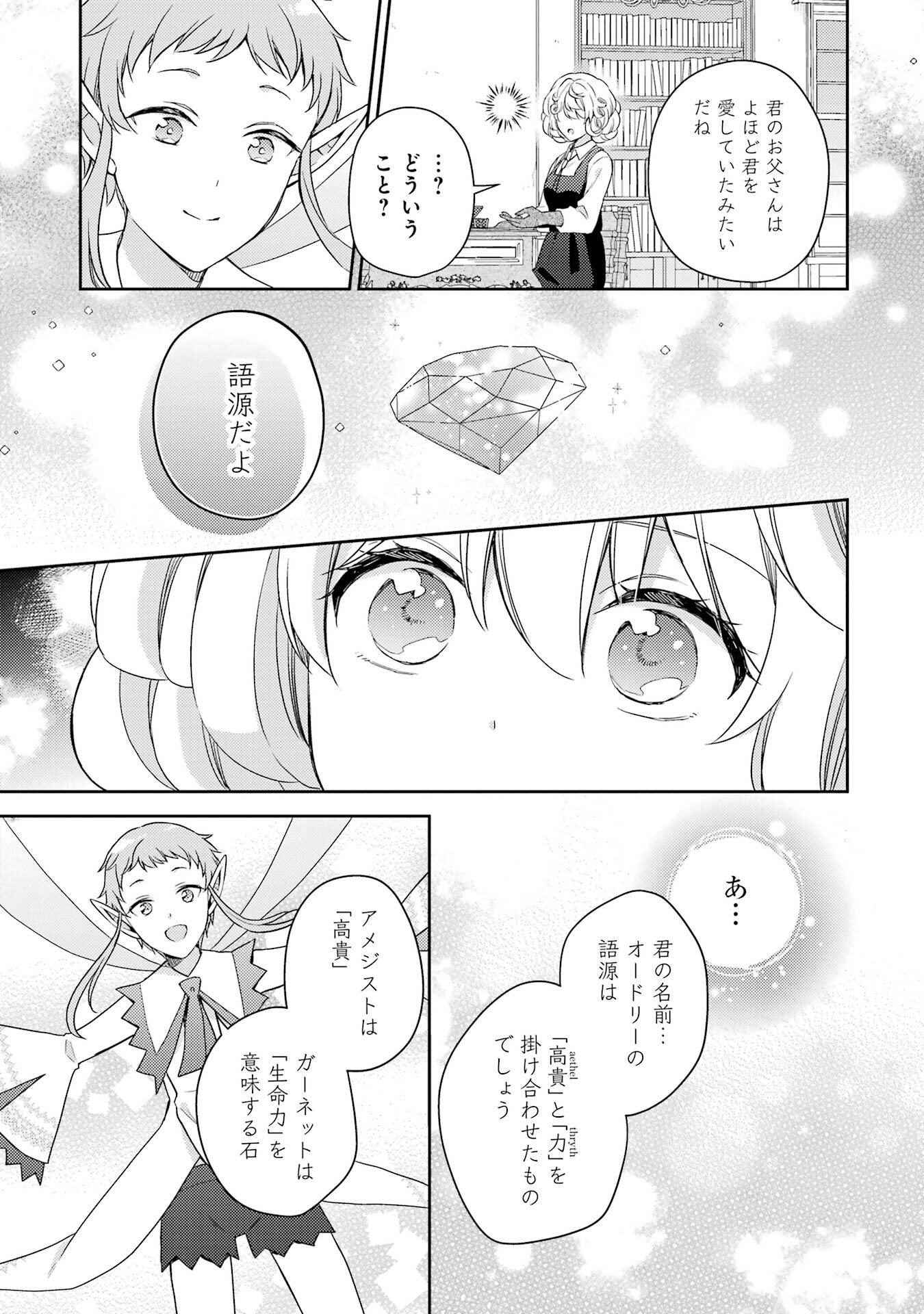 Botsuraku Reijou no Oki ni Mesu Mama: Kon'yaku Haki Sareta node Houseki Kanteishi toshite Dokuritsu Shimasu - Chapter 2 - Page 21