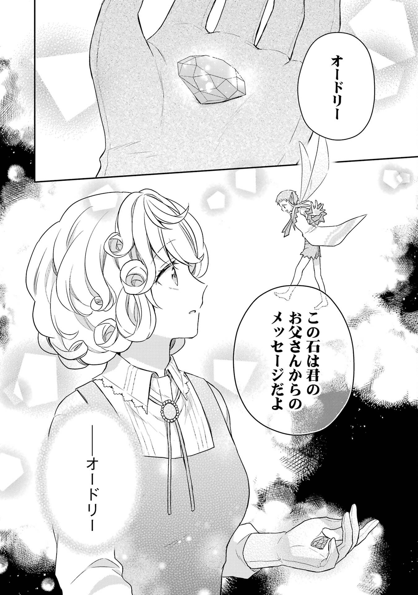 Botsuraku Reijou no Oki ni Mesu Mama: Kon'yaku Haki Sareta node Houseki Kanteishi toshite Dokuritsu Shimasu - Chapter 2 - Page 22