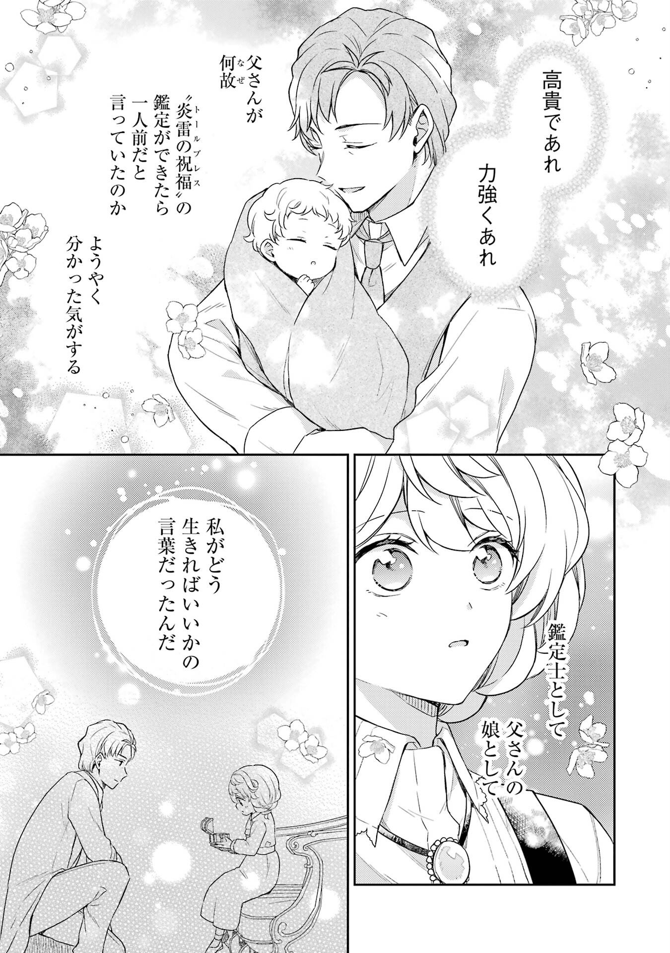 Botsuraku Reijou no Oki ni Mesu Mama: Kon'yaku Haki Sareta node Houseki Kanteishi toshite Dokuritsu Shimasu - Chapter 2 - Page 23