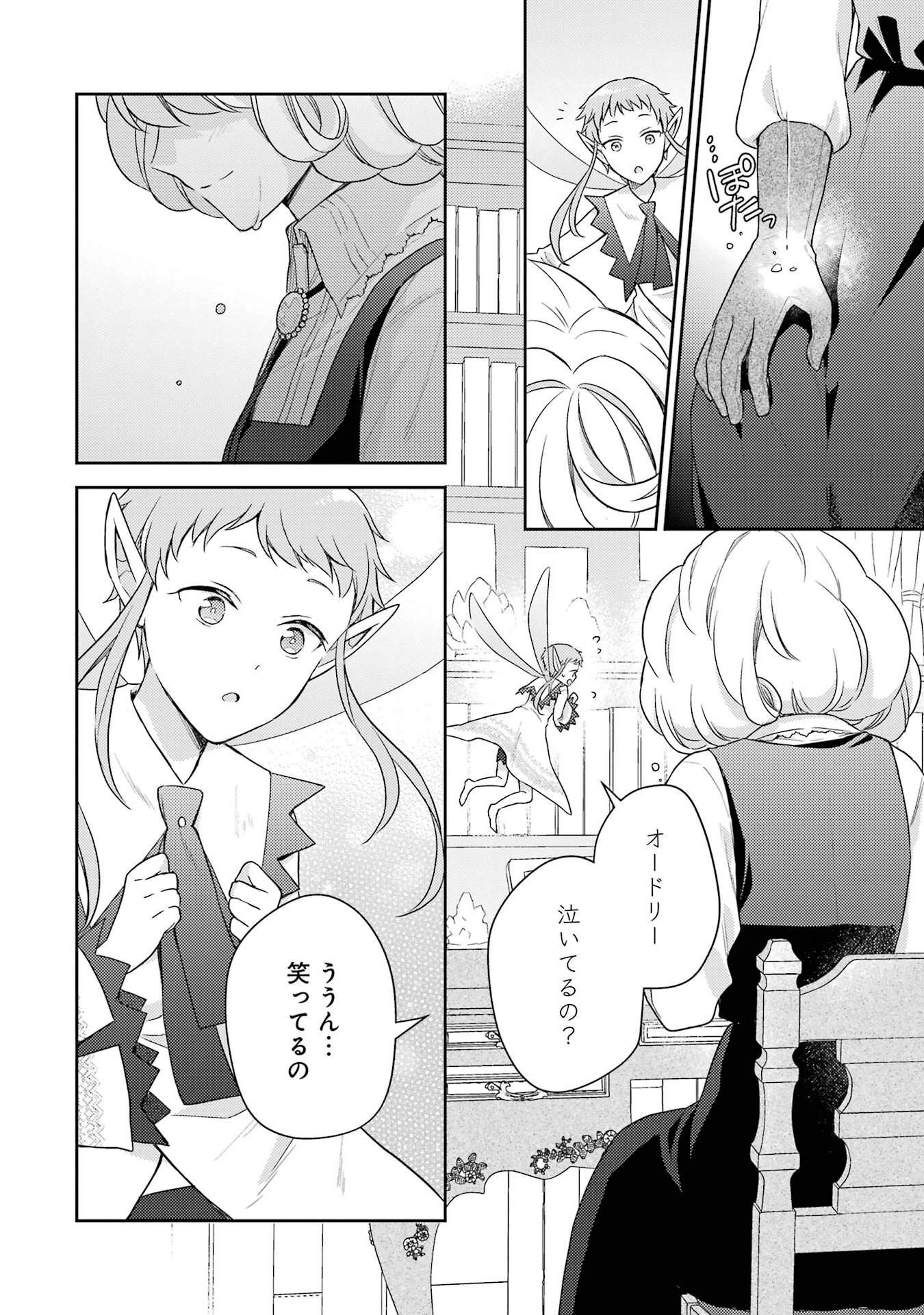 Botsuraku Reijou no Oki ni Mesu Mama: Kon'yaku Haki Sareta node Houseki Kanteishi toshite Dokuritsu Shimasu - Chapter 2 - Page 24