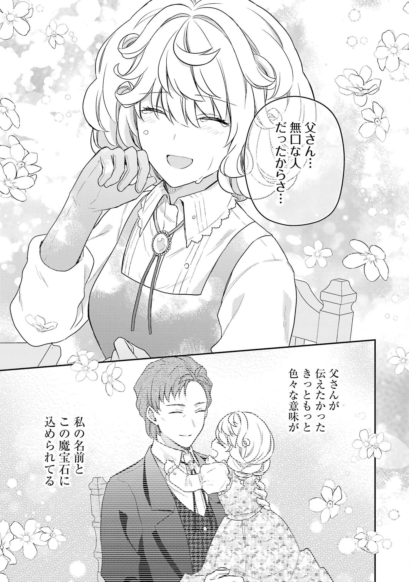 Botsuraku Reijou no Oki ni Mesu Mama: Kon'yaku Haki Sareta node Houseki Kanteishi toshite Dokuritsu Shimasu - Chapter 2 - Page 25