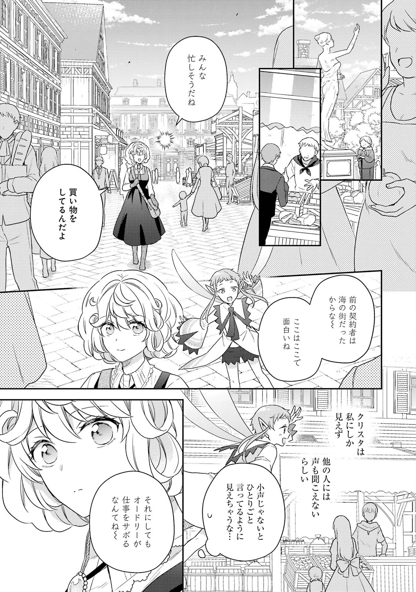 Botsuraku Reijou no Oki ni Mesu Mama: Kon'yaku Haki Sareta node Houseki Kanteishi toshite Dokuritsu Shimasu - Chapter 2 - Page 27