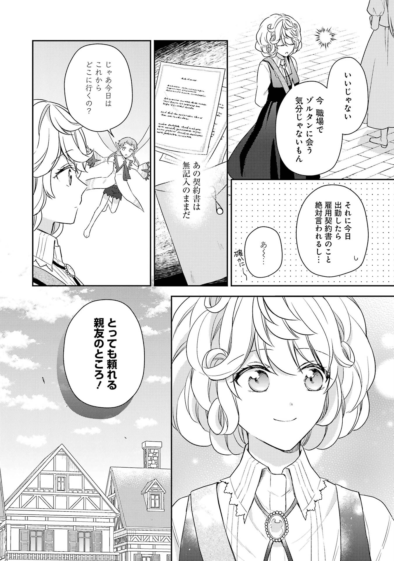 Botsuraku Reijou no Oki ni Mesu Mama: Kon'yaku Haki Sareta node Houseki Kanteishi toshite Dokuritsu Shimasu - Chapter 2 - Page 28