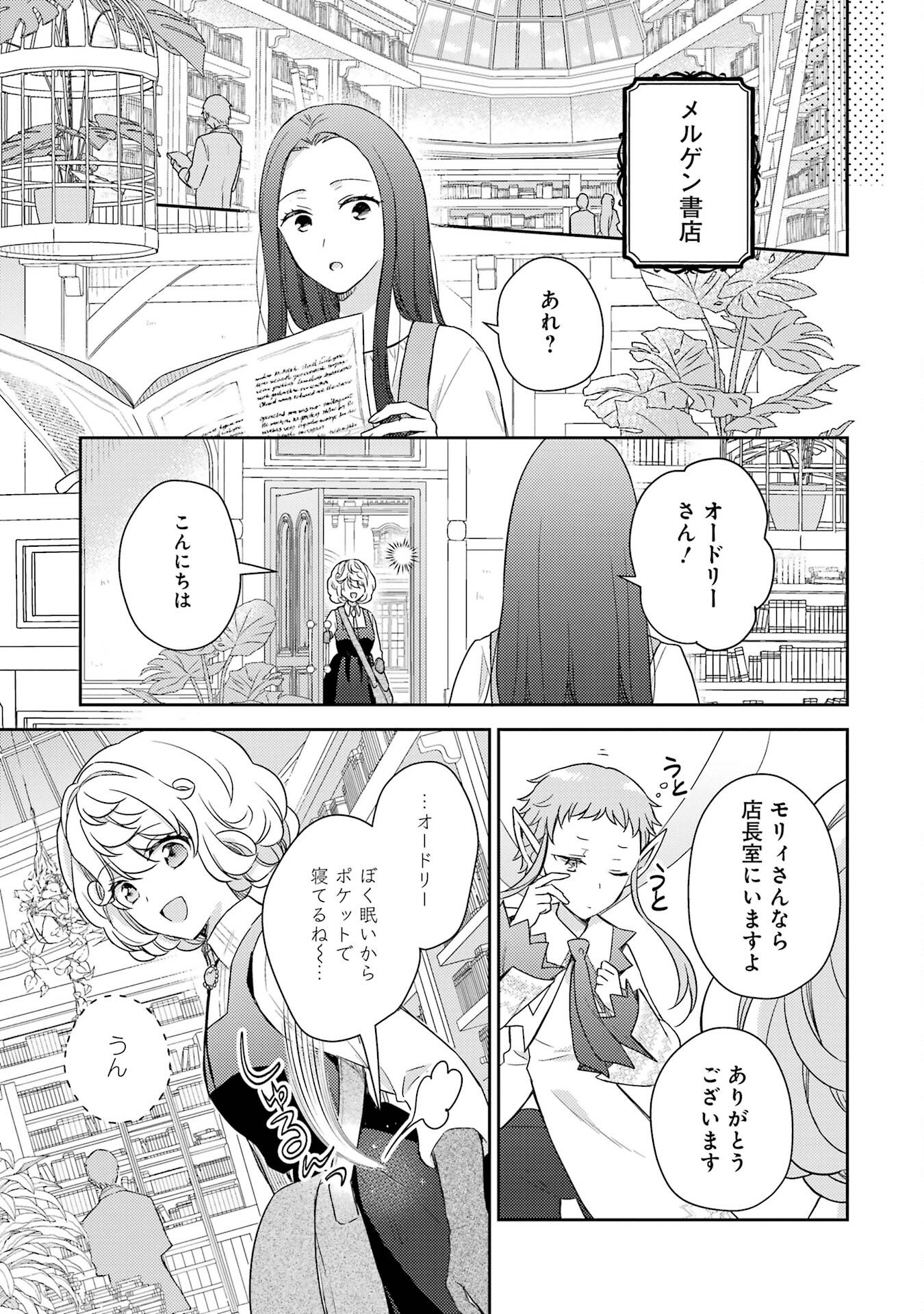 Botsuraku Reijou no Oki ni Mesu Mama: Kon'yaku Haki Sareta node Houseki Kanteishi toshite Dokuritsu Shimasu - Chapter 2 - Page 29