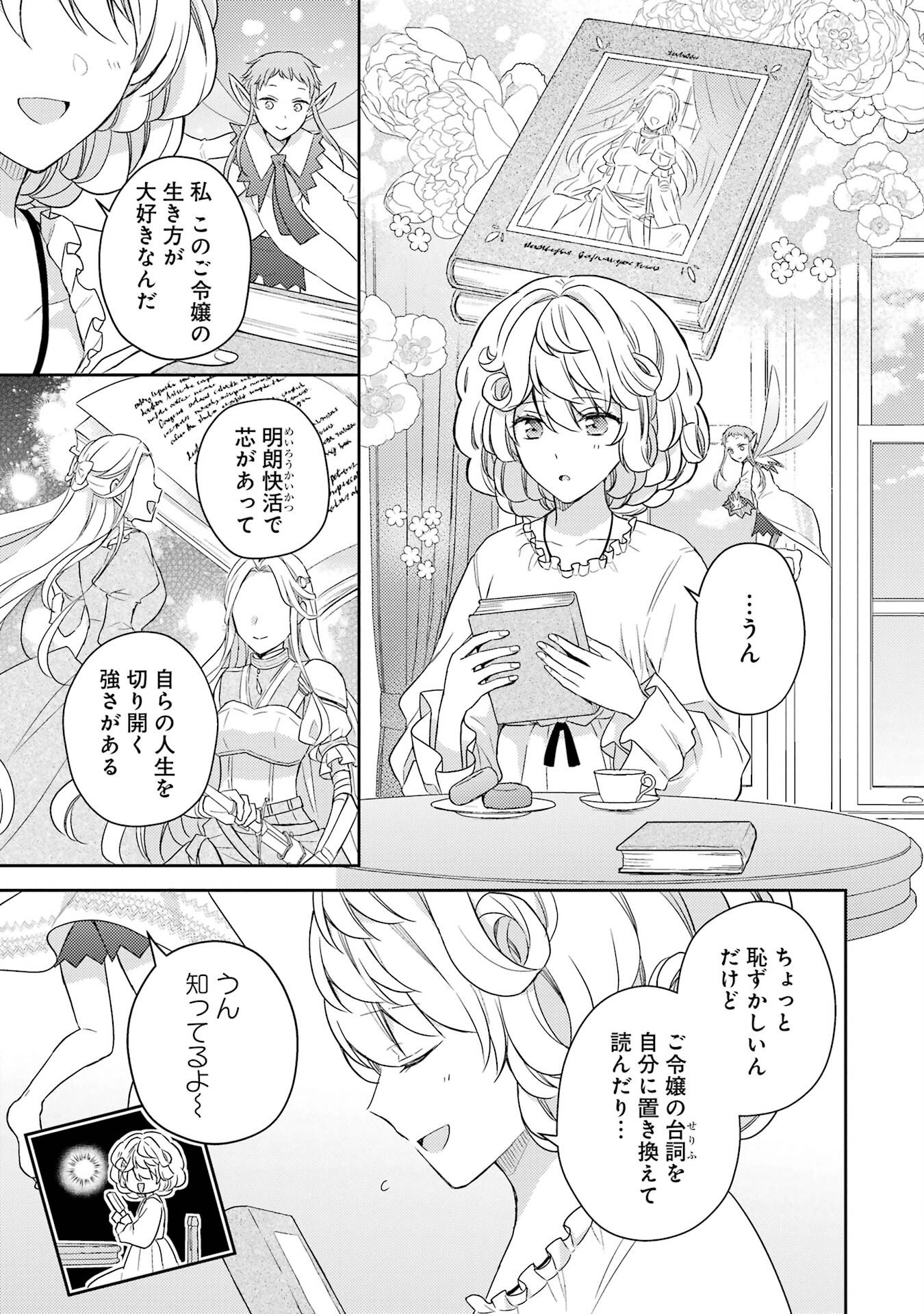 Botsuraku Reijou no Oki ni Mesu Mama: Kon'yaku Haki Sareta node Houseki Kanteishi toshite Dokuritsu Shimasu - Chapter 2 - Page 3