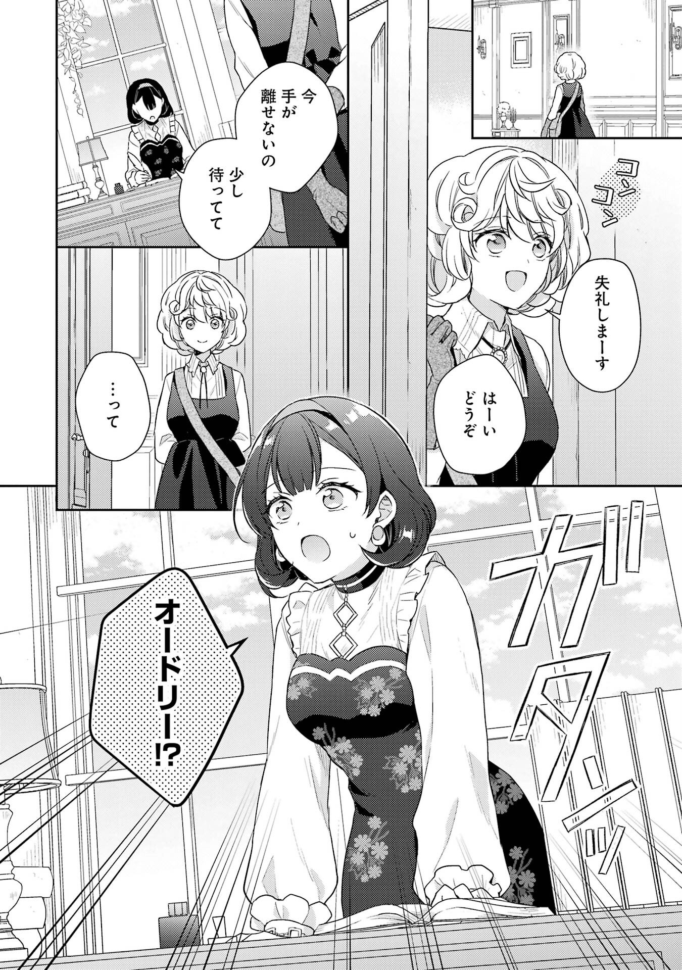 Botsuraku Reijou no Oki ni Mesu Mama: Kon'yaku Haki Sareta node Houseki Kanteishi toshite Dokuritsu Shimasu - Chapter 2 - Page 30